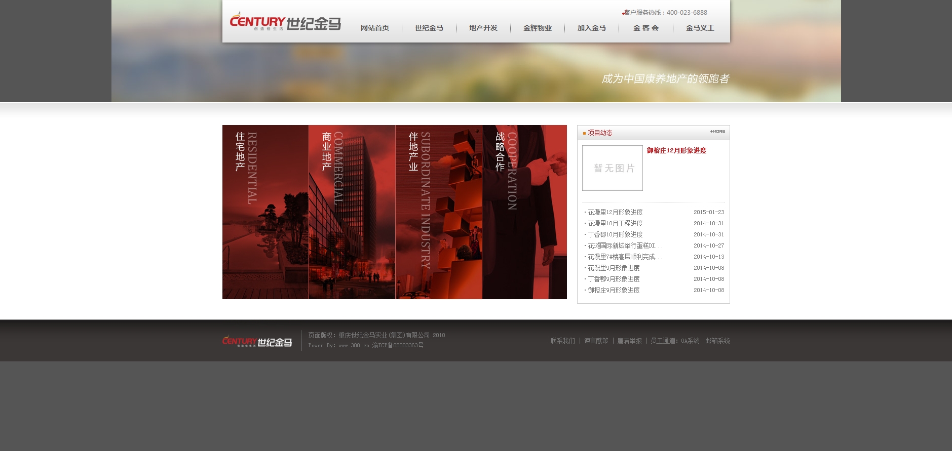 重庆世纪金马实业（集团）有限公司