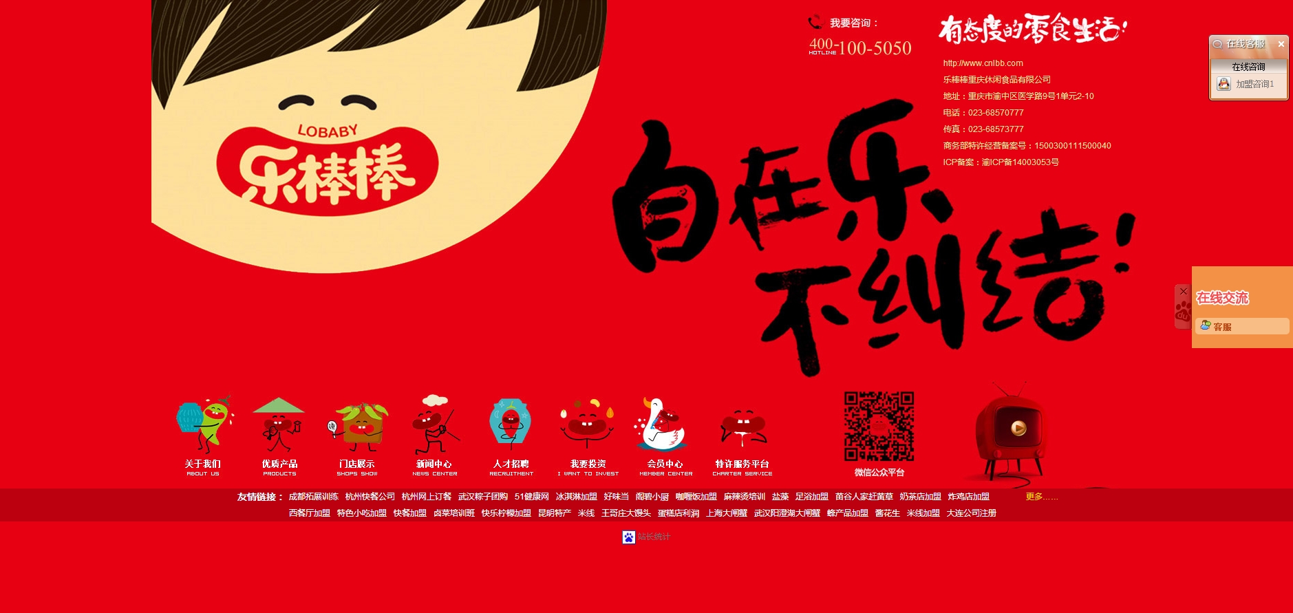 乐棒棒重庆休闲食品有限公司