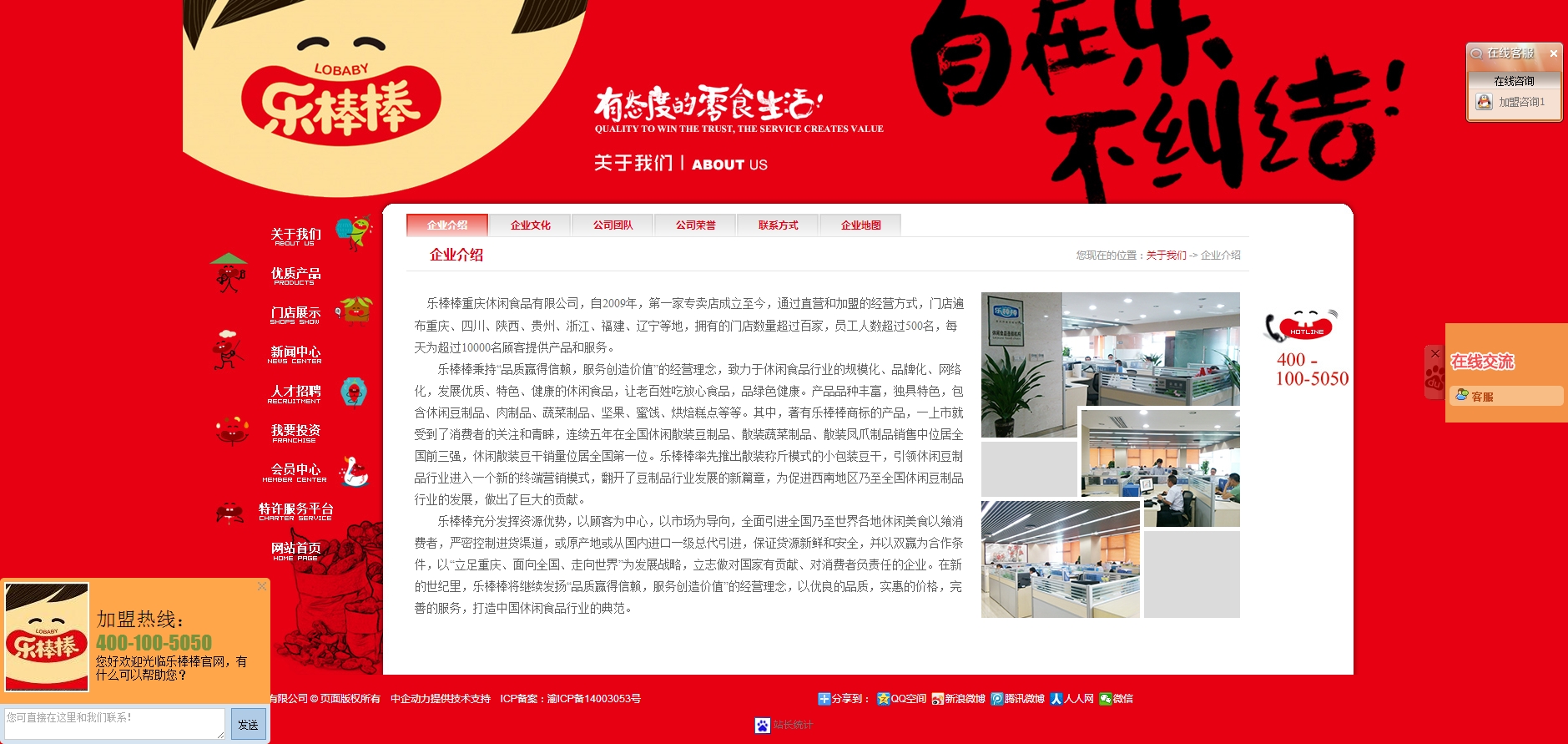 乐棒棒重庆休闲食品有限公司