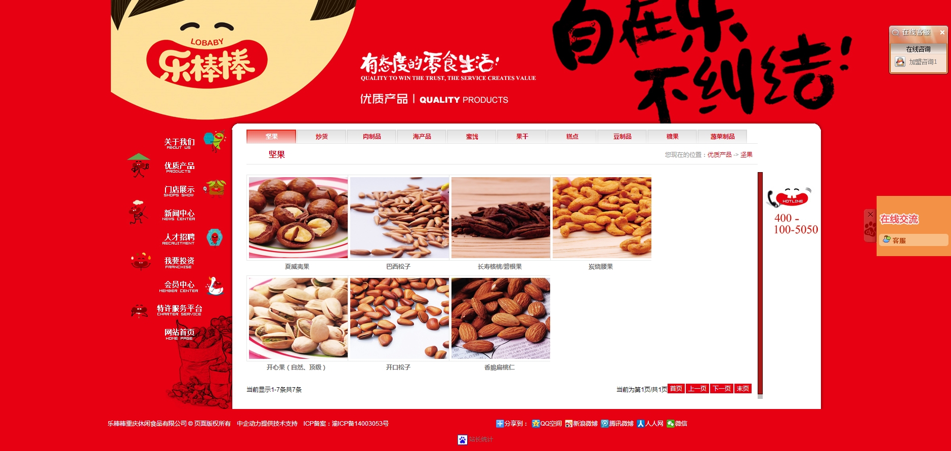 乐棒棒重庆休闲食品有限公司