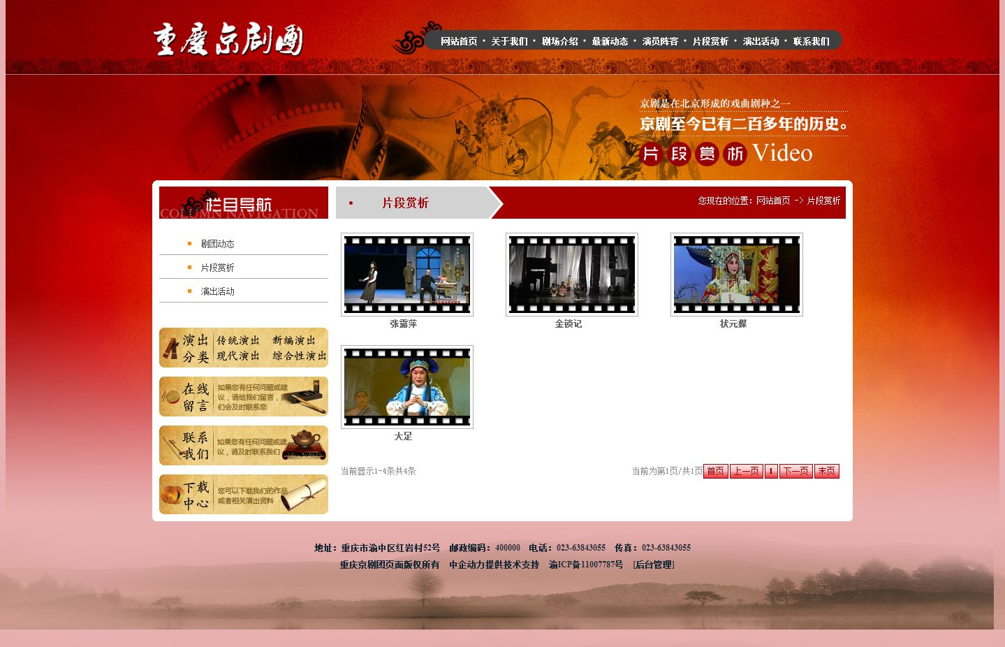 重庆京剧团 戏曲网站设计