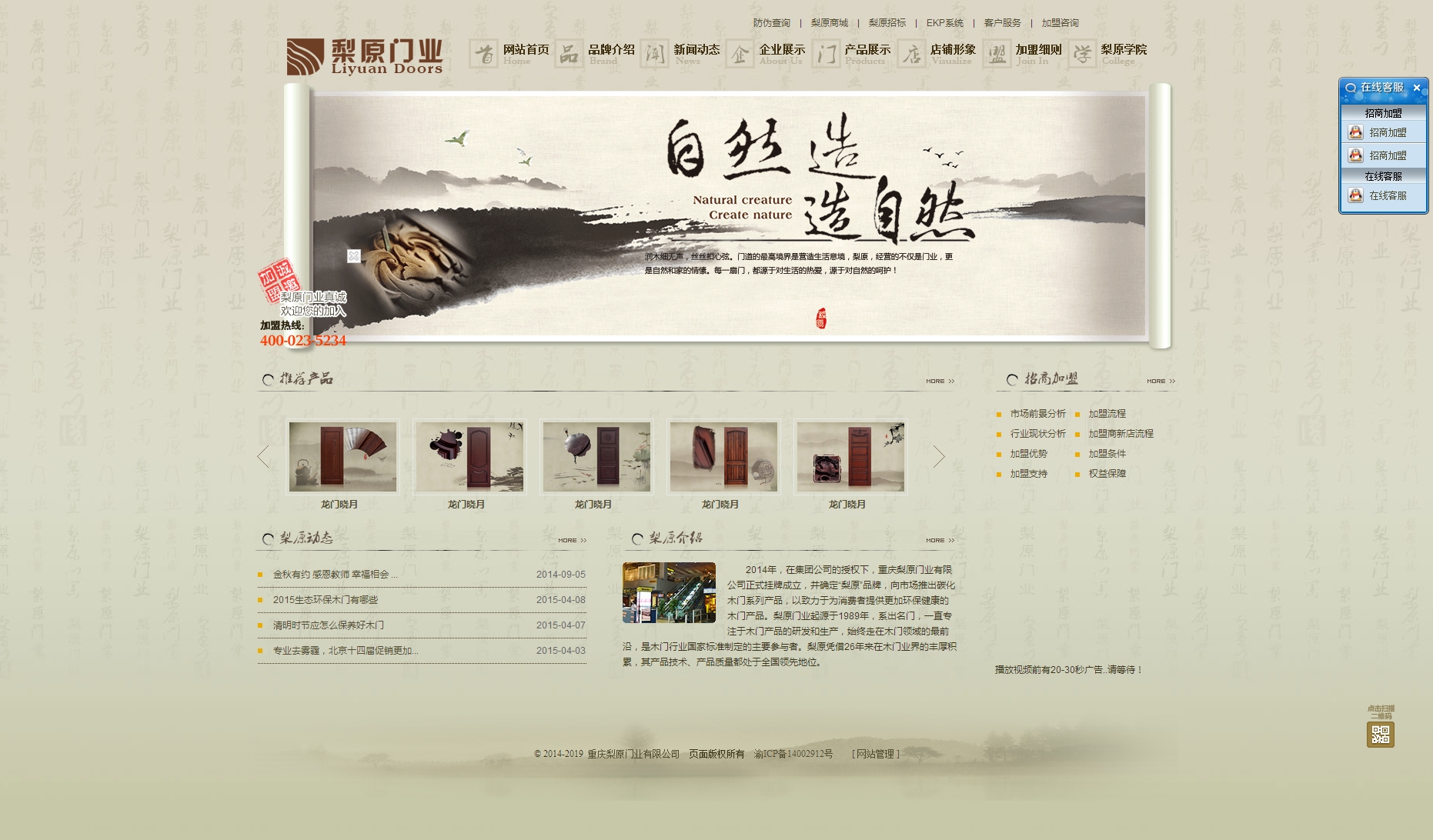 重庆梨原门业有限公司