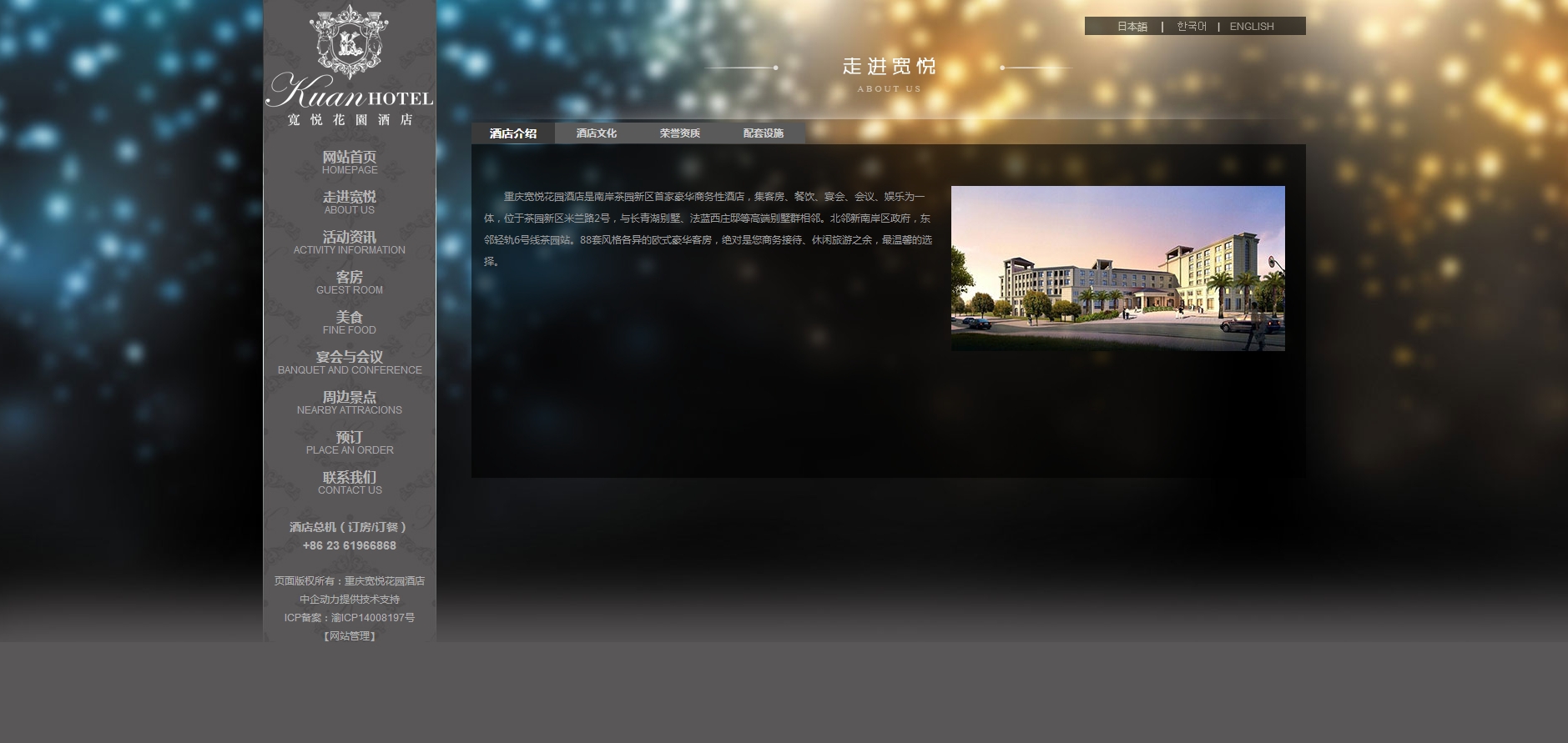 重庆晶悦酒店有限公司