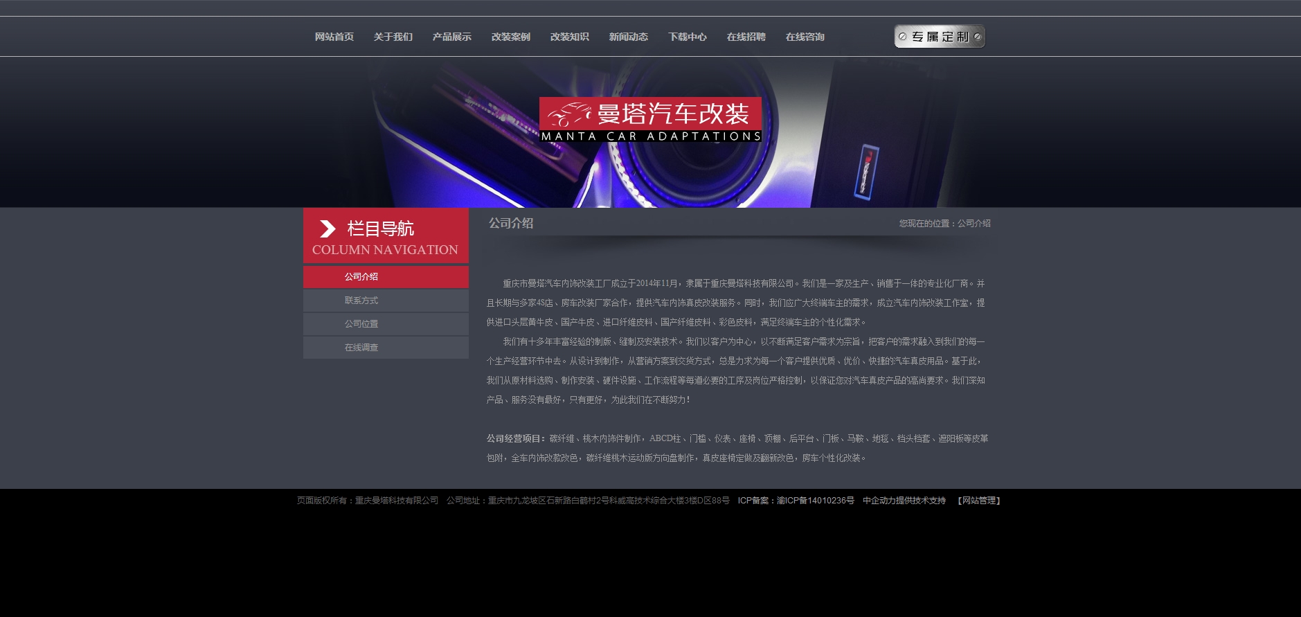曼塔汽车改装