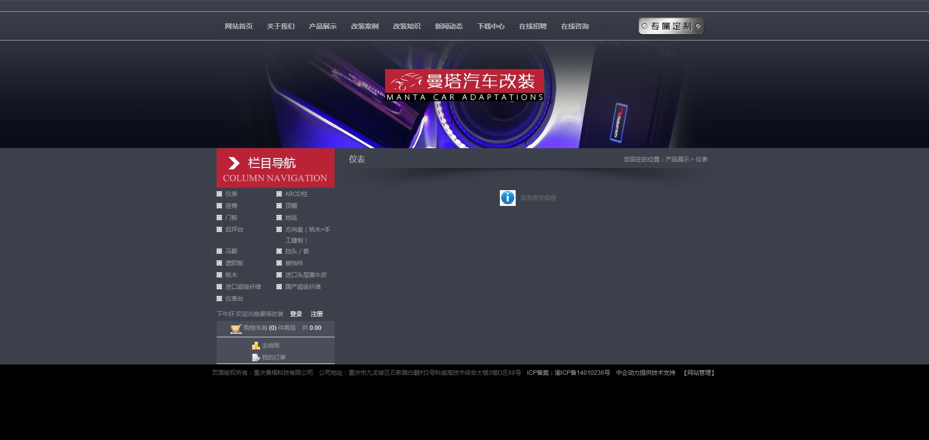 曼塔汽车改装