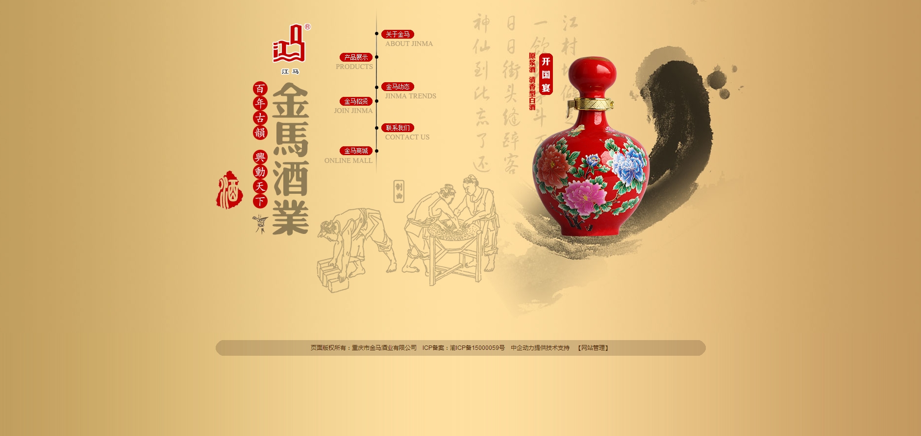 重庆市金马酒业有限公司