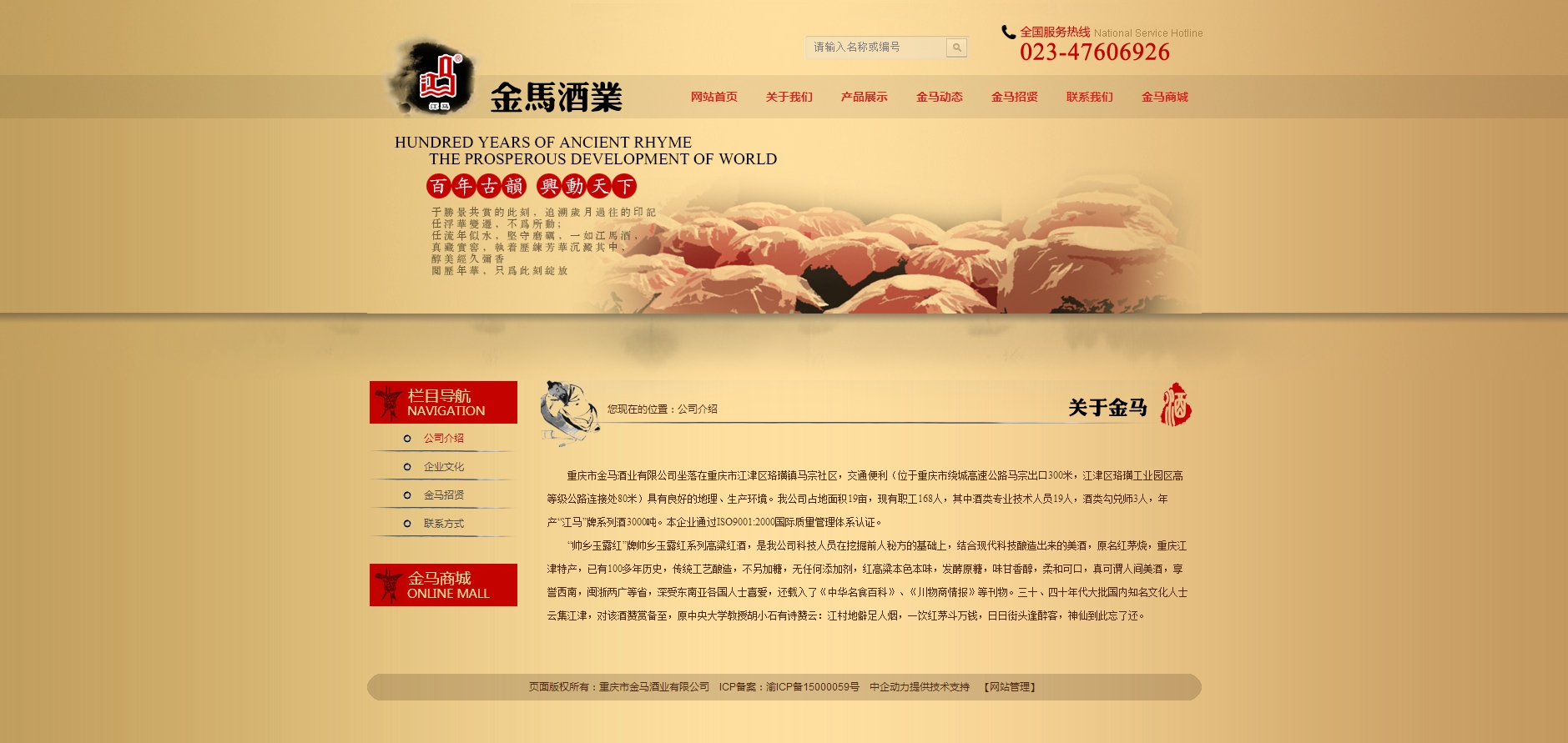 重庆市金马酒业有限公司