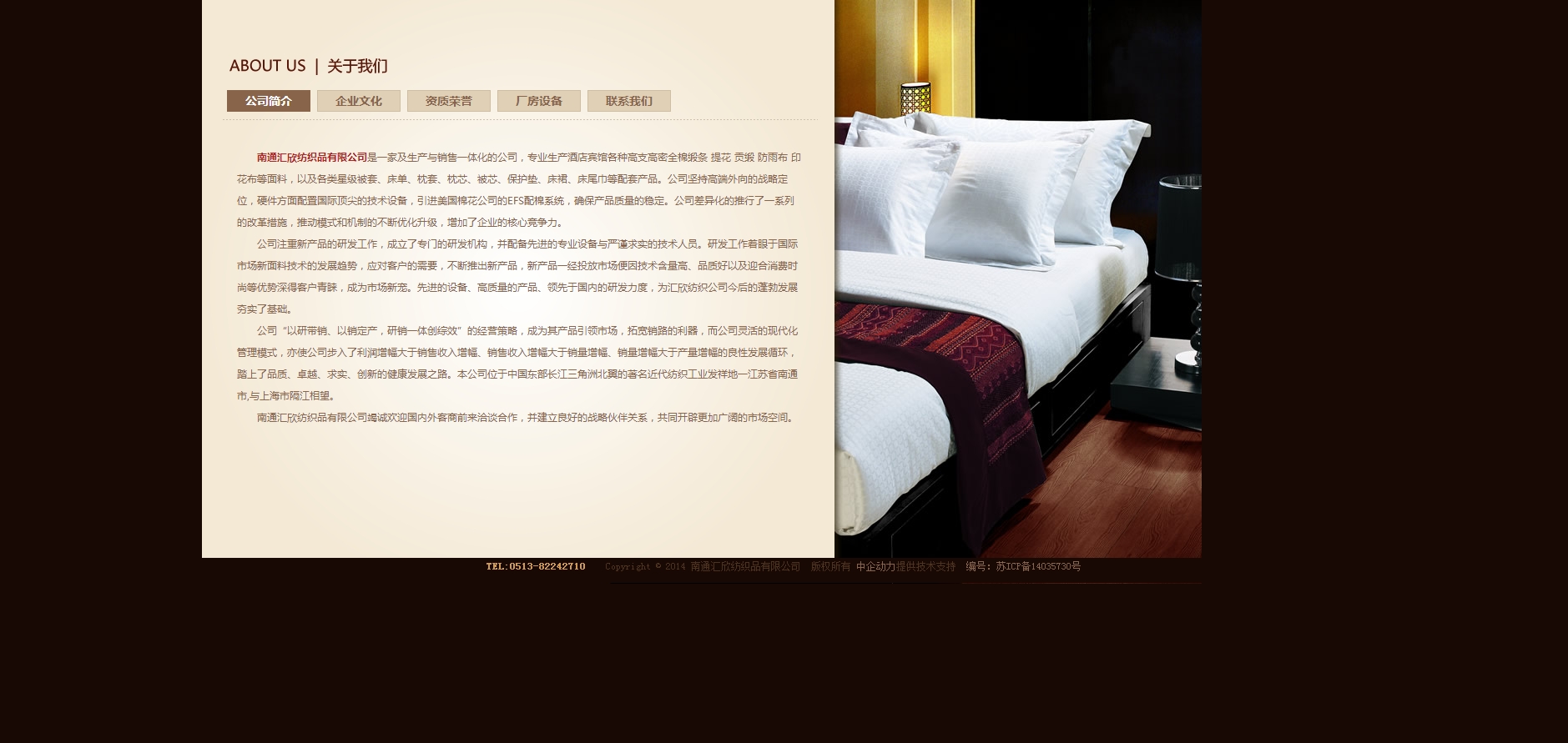 南通汇欣纺织品有限公司