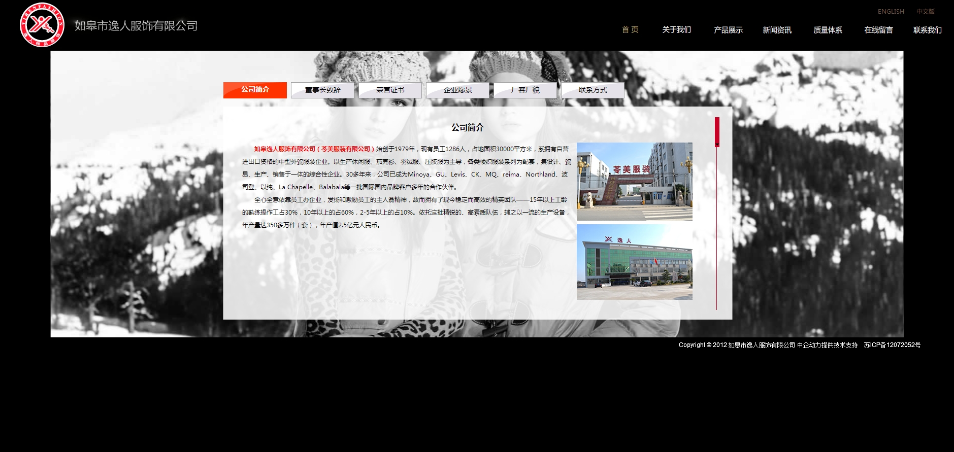 如皋市逸人服饰有限公司