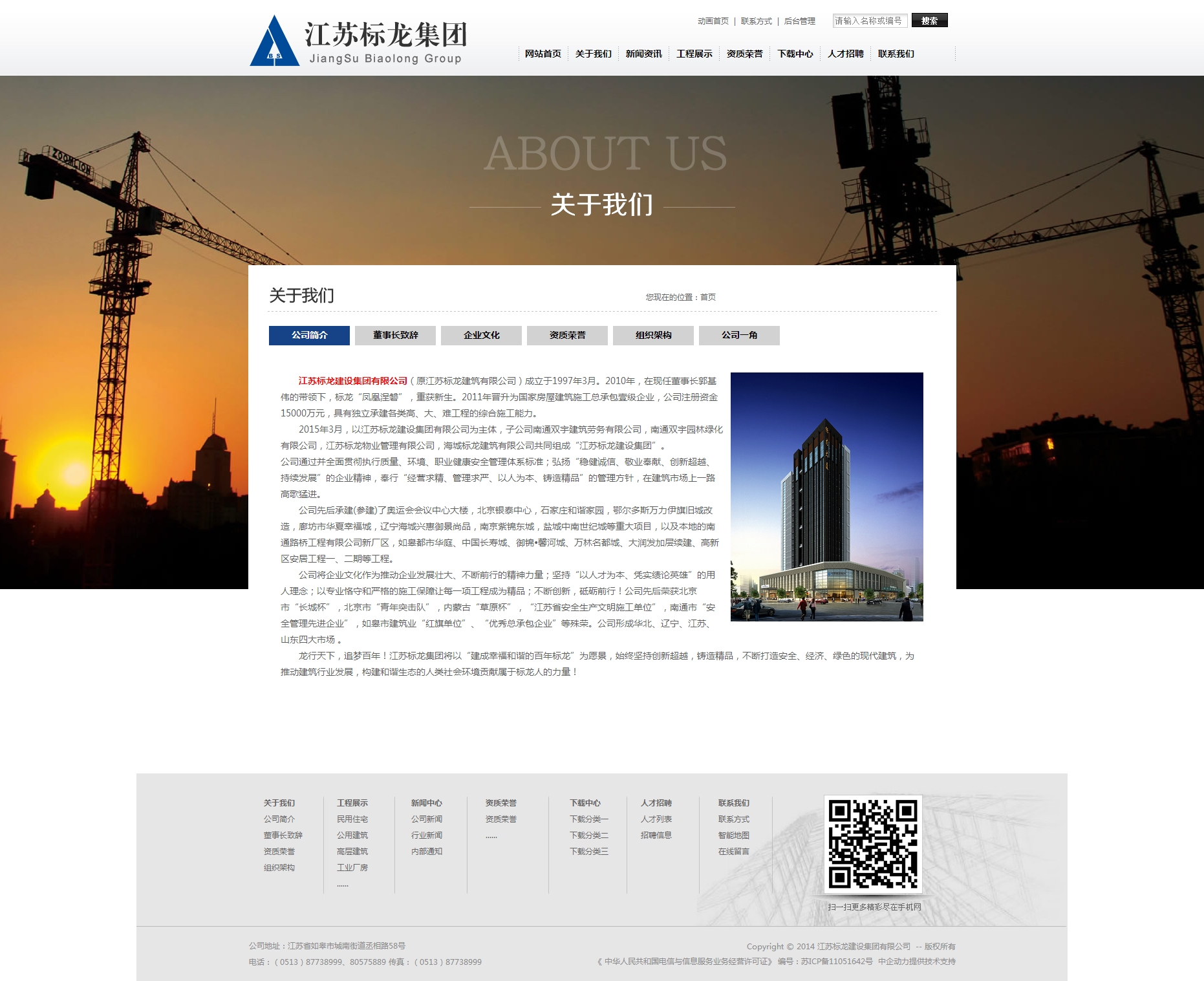 江苏标龙建设集团有限公司