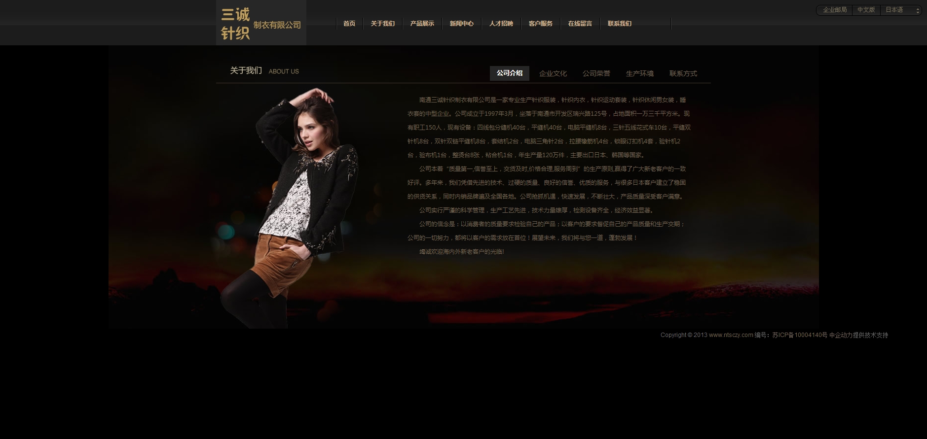 南通市三诚针织制衣有限公司