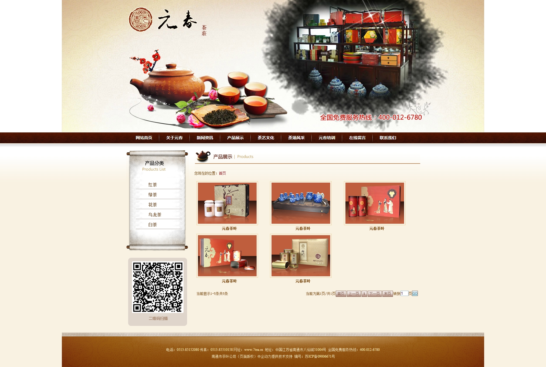 南通市茶叶公司