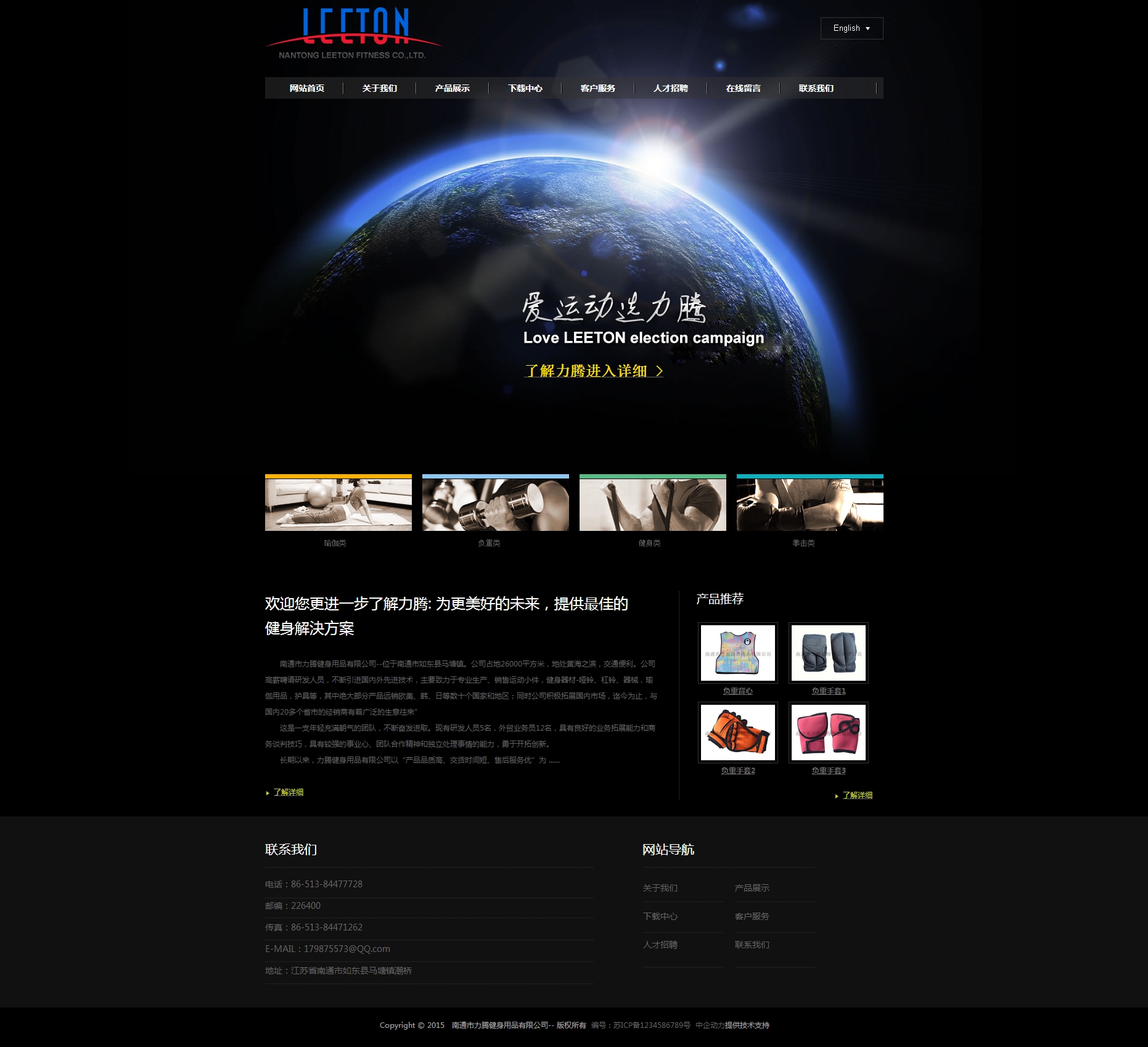 南通市力腾健身用品有限公司