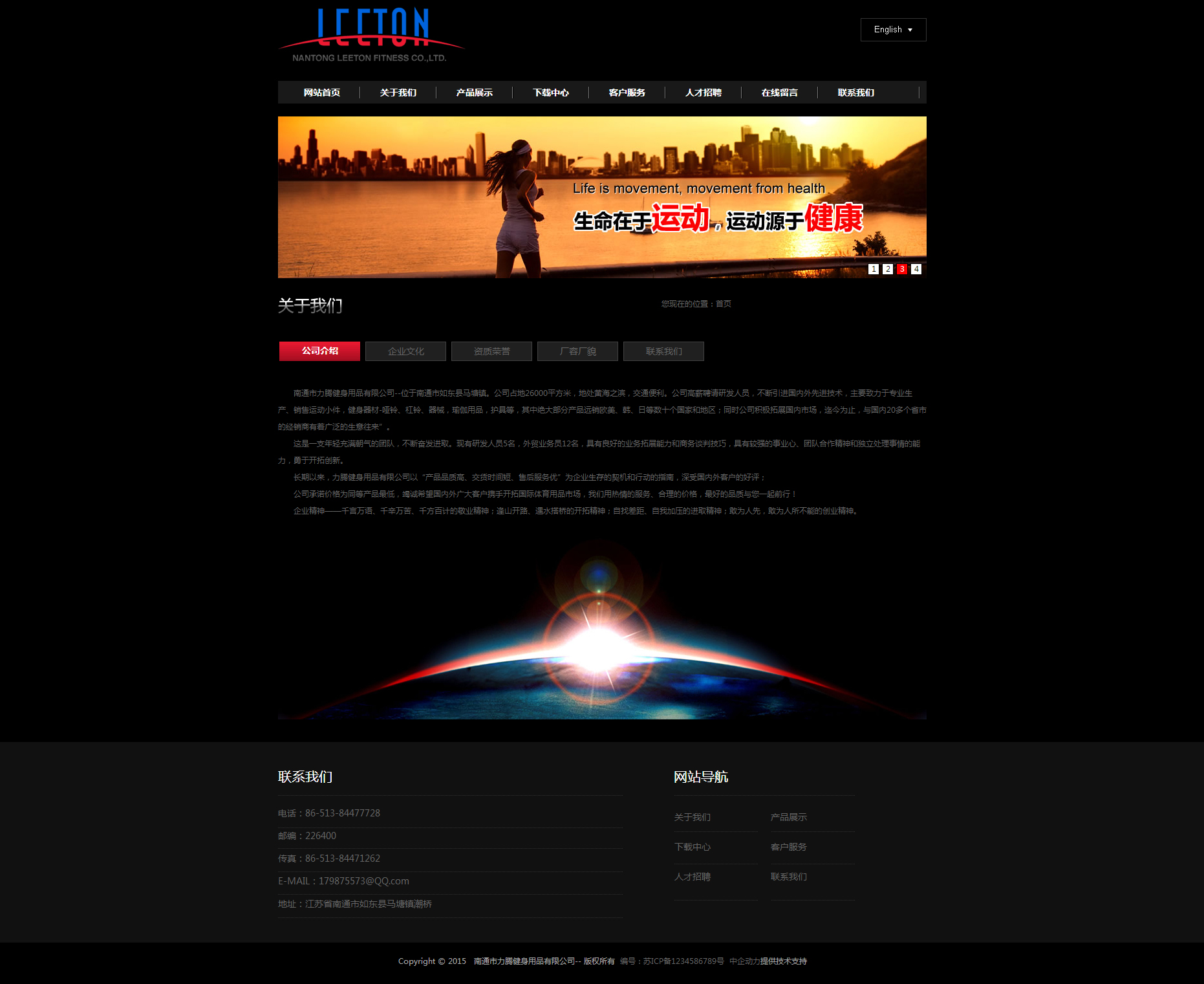 南通市力腾健身用品有限公司