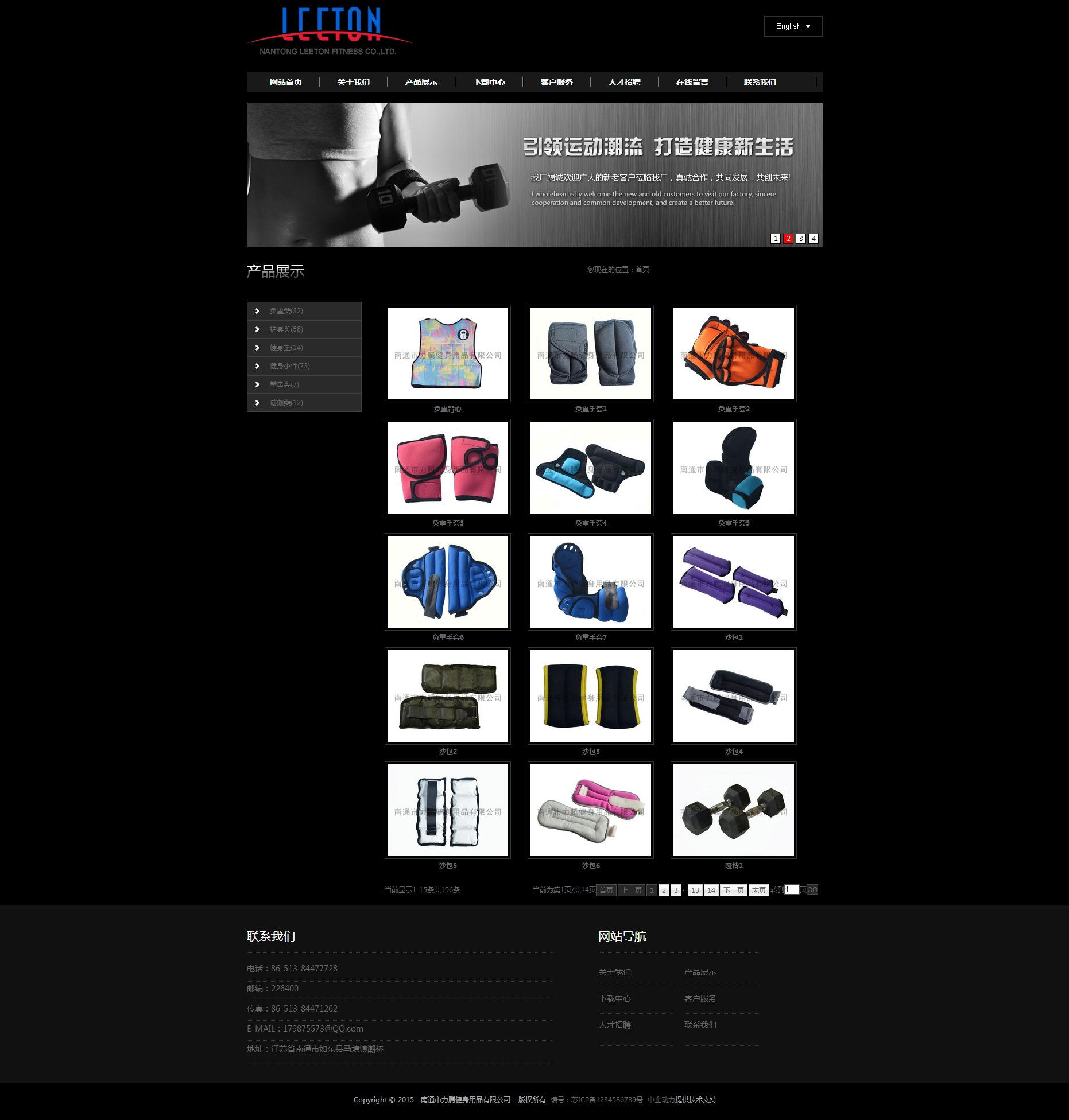 南通市力腾健身用品有限公司