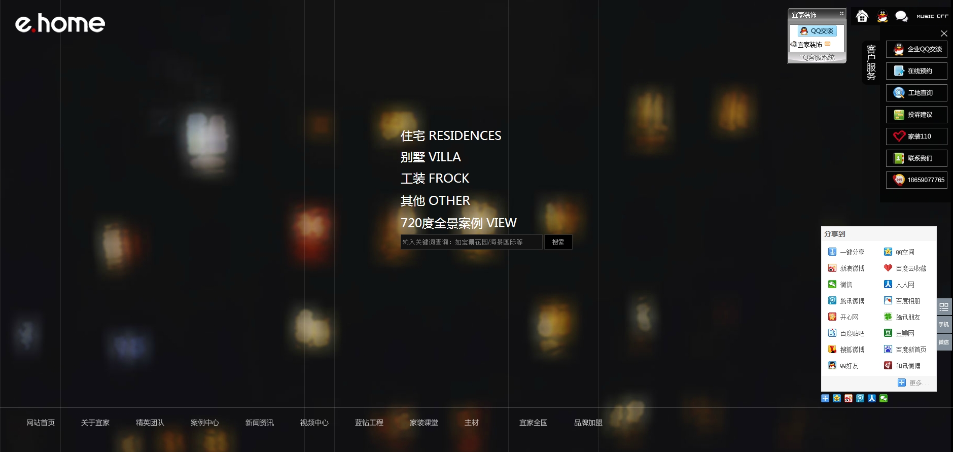 泉州市宜家装饰工程有限公司