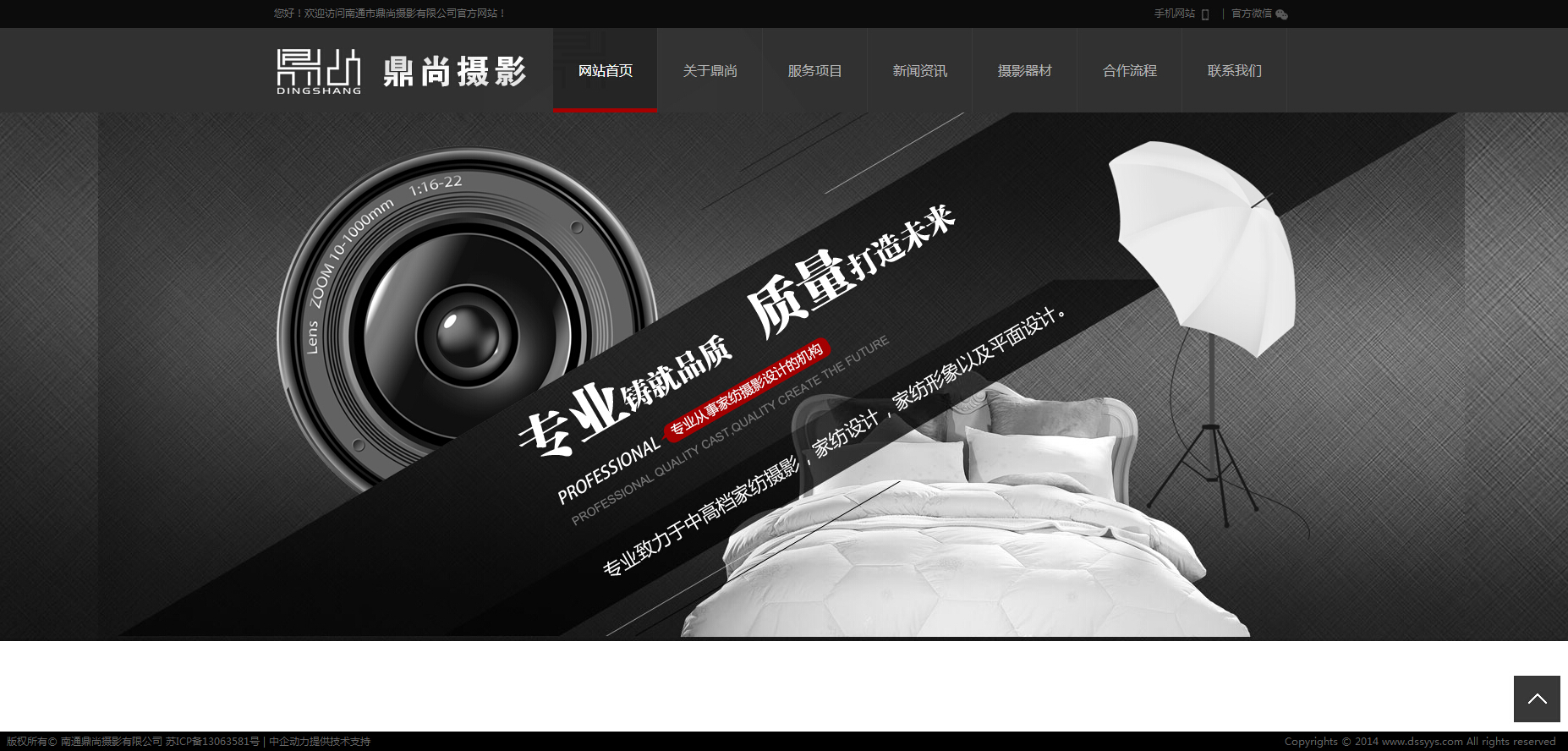 南通市鼎尚摄影有限公司