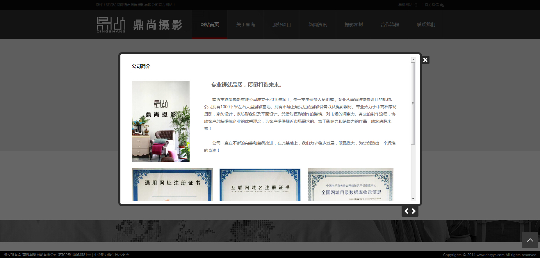 南通市鼎尚摄影有限公司