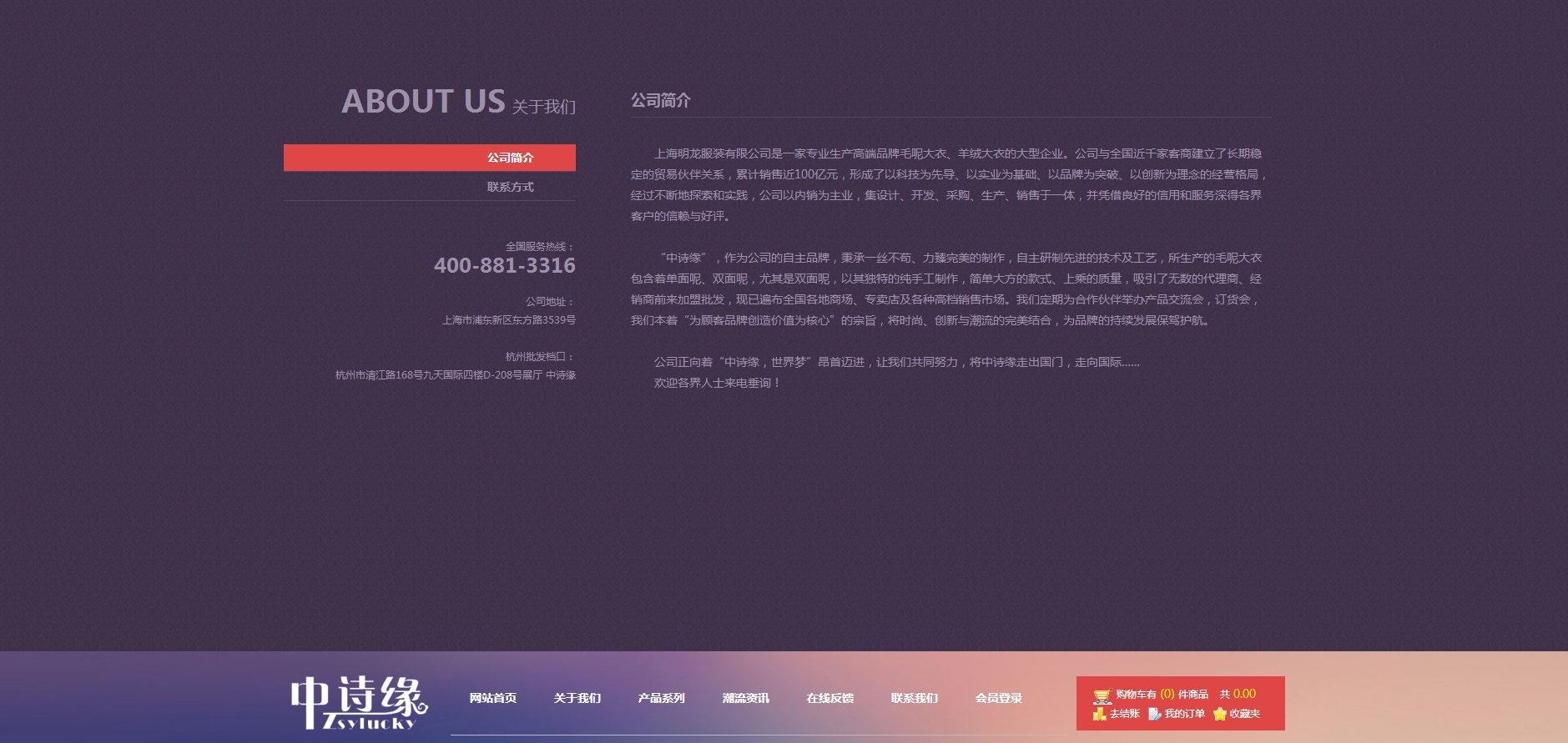 上海明龙服装有限公司