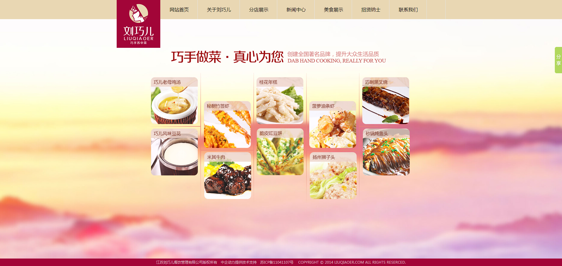 江苏刘巧儿餐饮管理有限公司