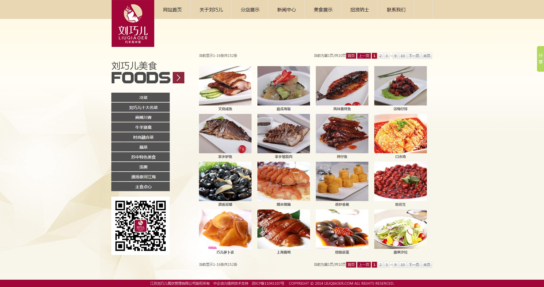 江苏刘巧儿餐饮管理有限公司