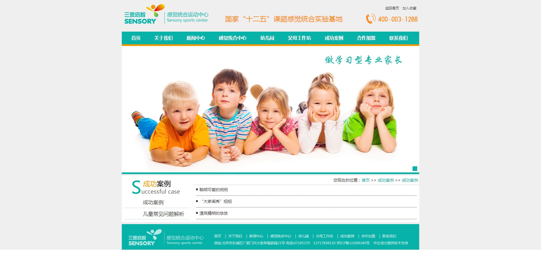 三思启智教育 网站设计