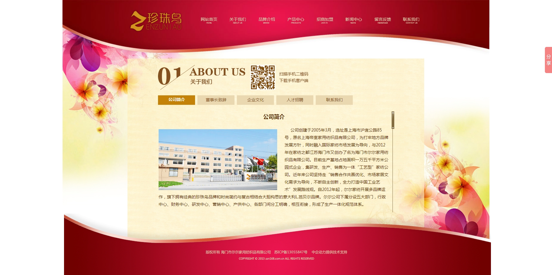 海门市尔尔家用纺织品有限公司