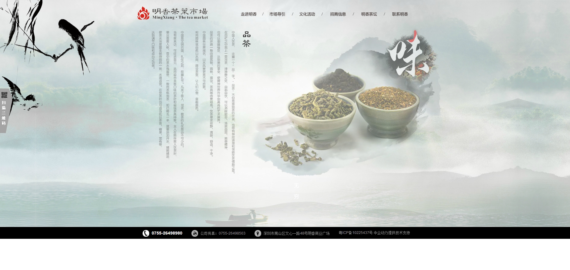 深圳市明香商业广场有限公司 