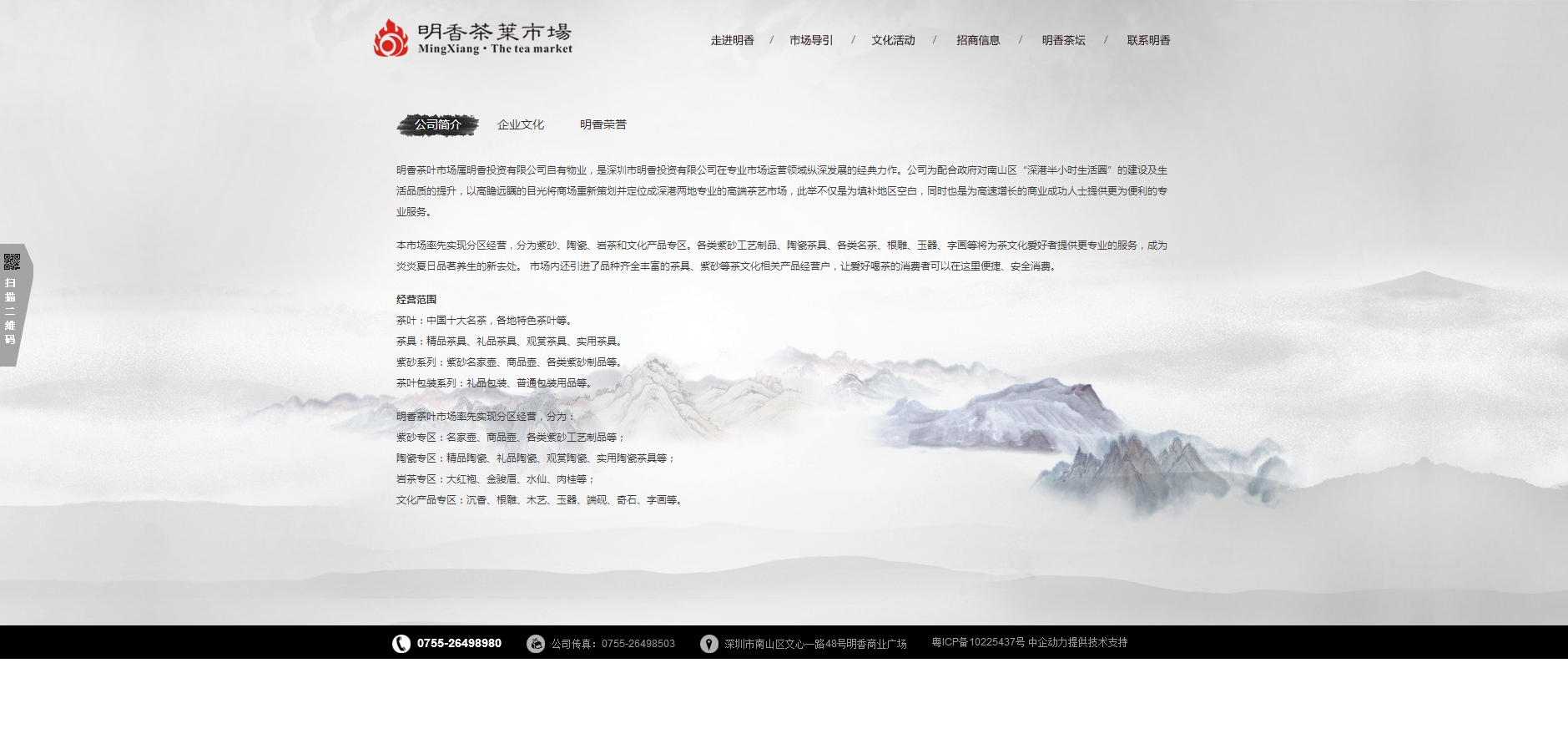 深圳市明香商业广场有限公司 