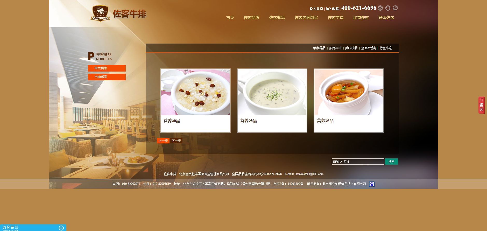 佐客牛排 餐饮网站