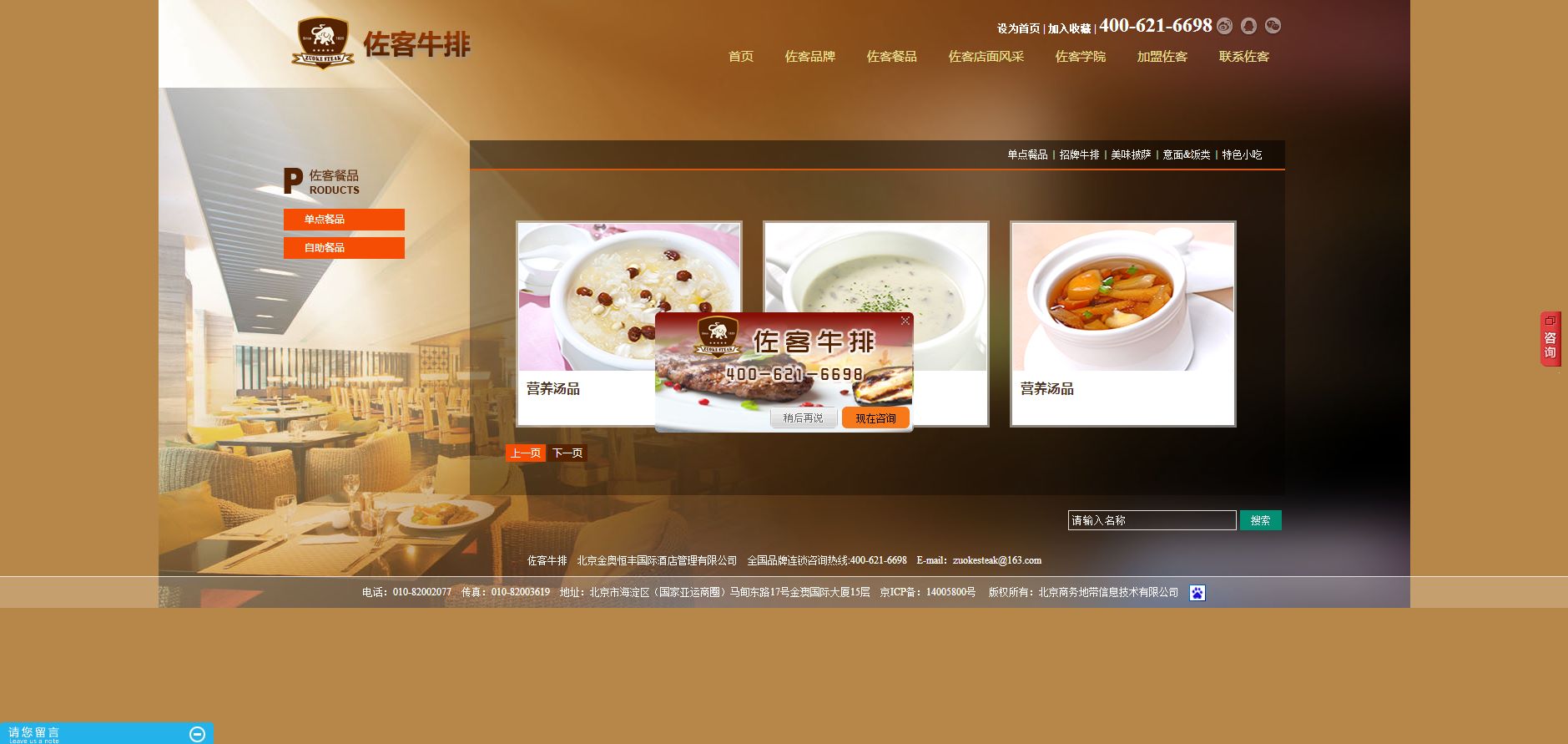 佐客牛排 餐饮网站