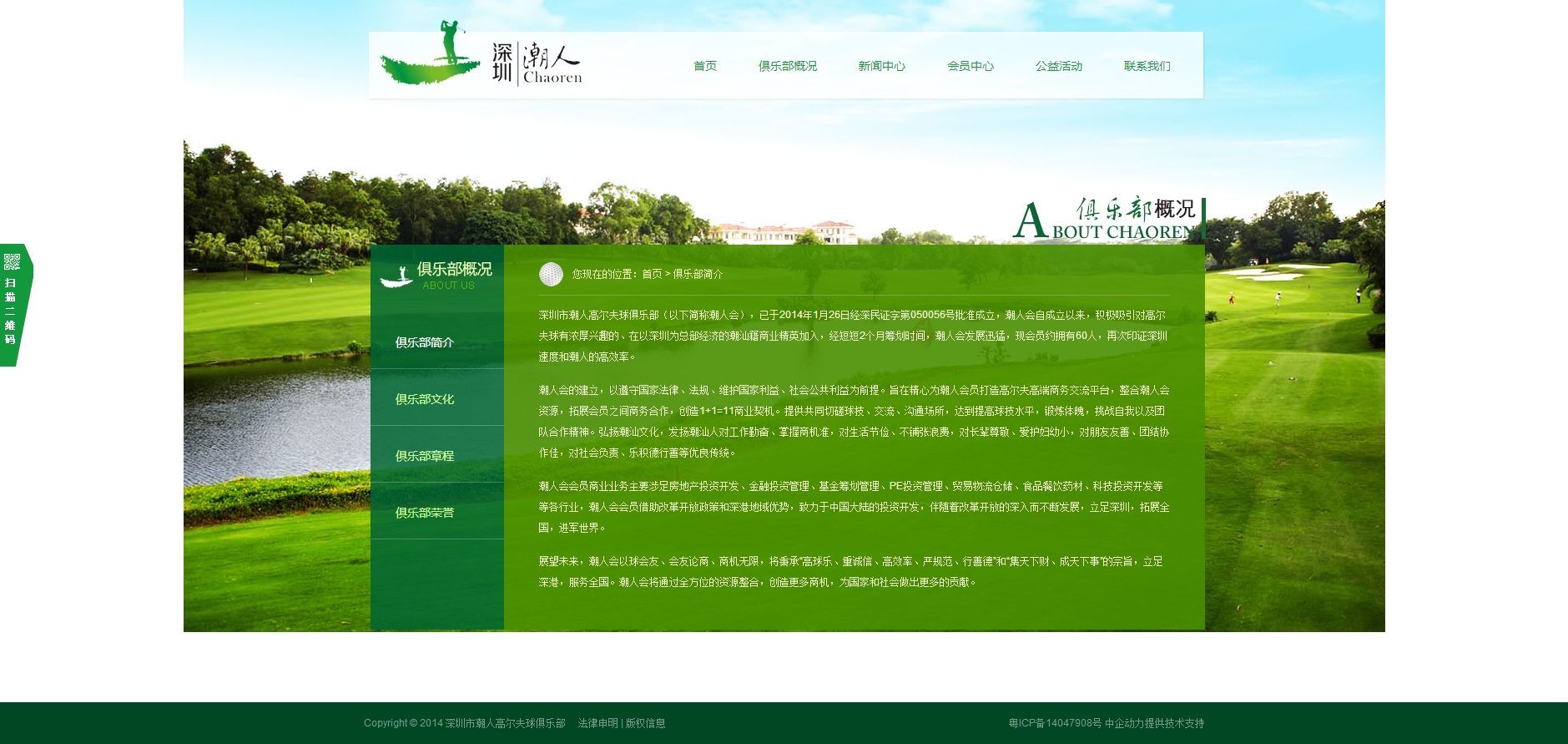 深圳市潮人高尔夫球俱乐部