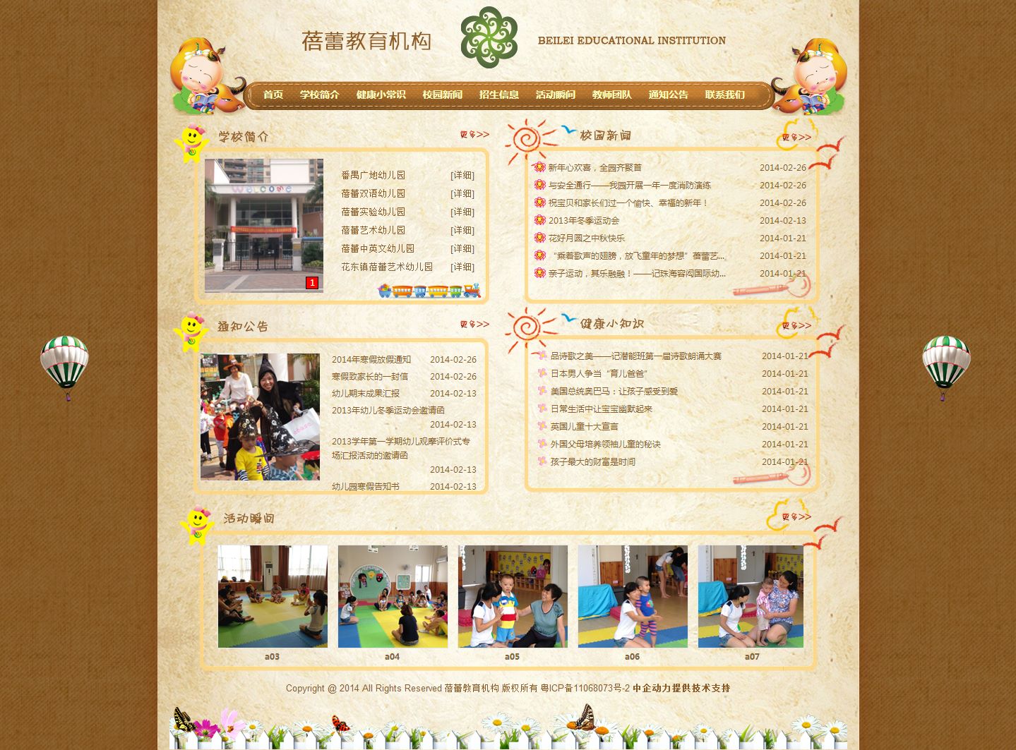 蓓蕾教育 网站建设