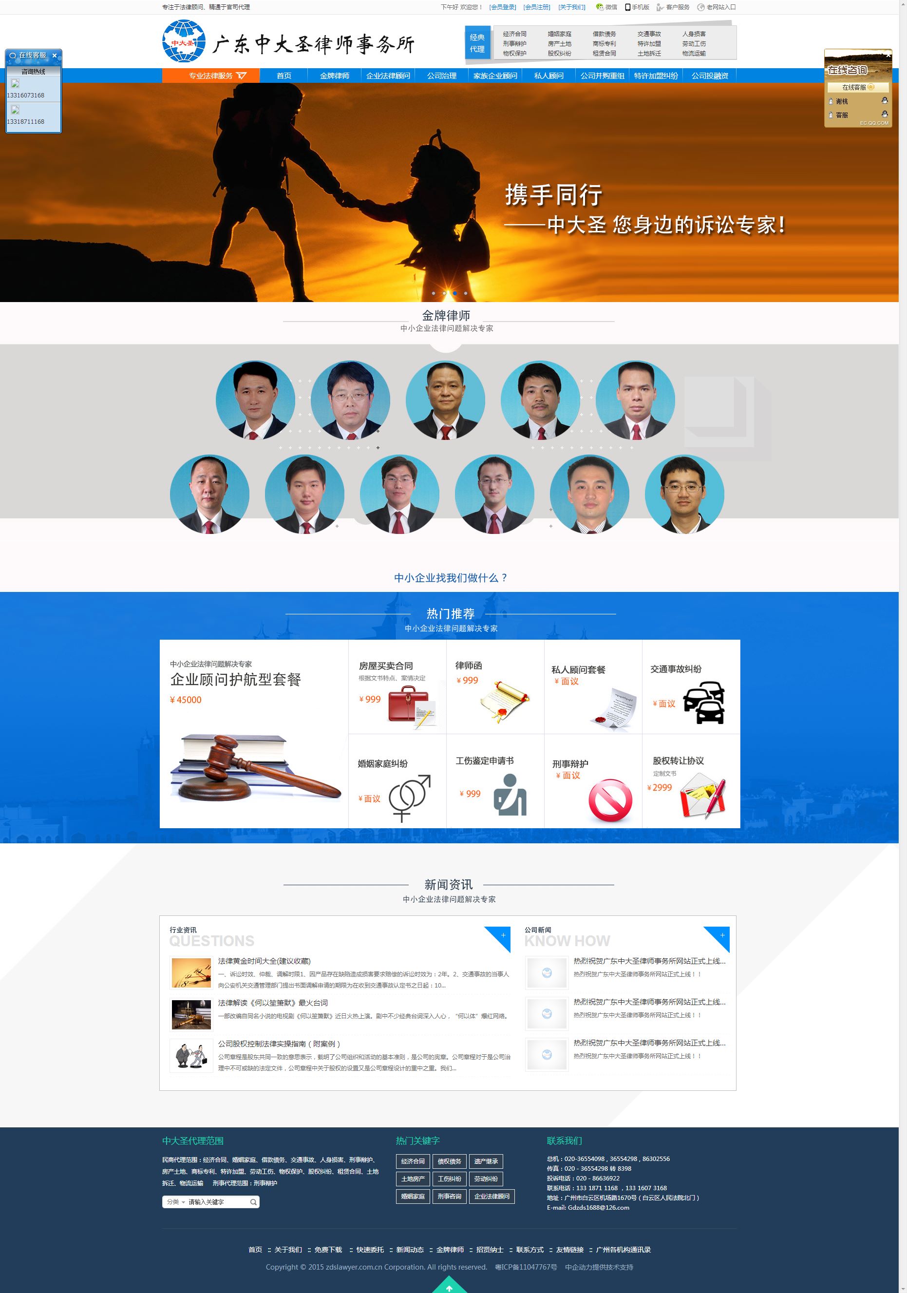 中大圣律师所 网站建设