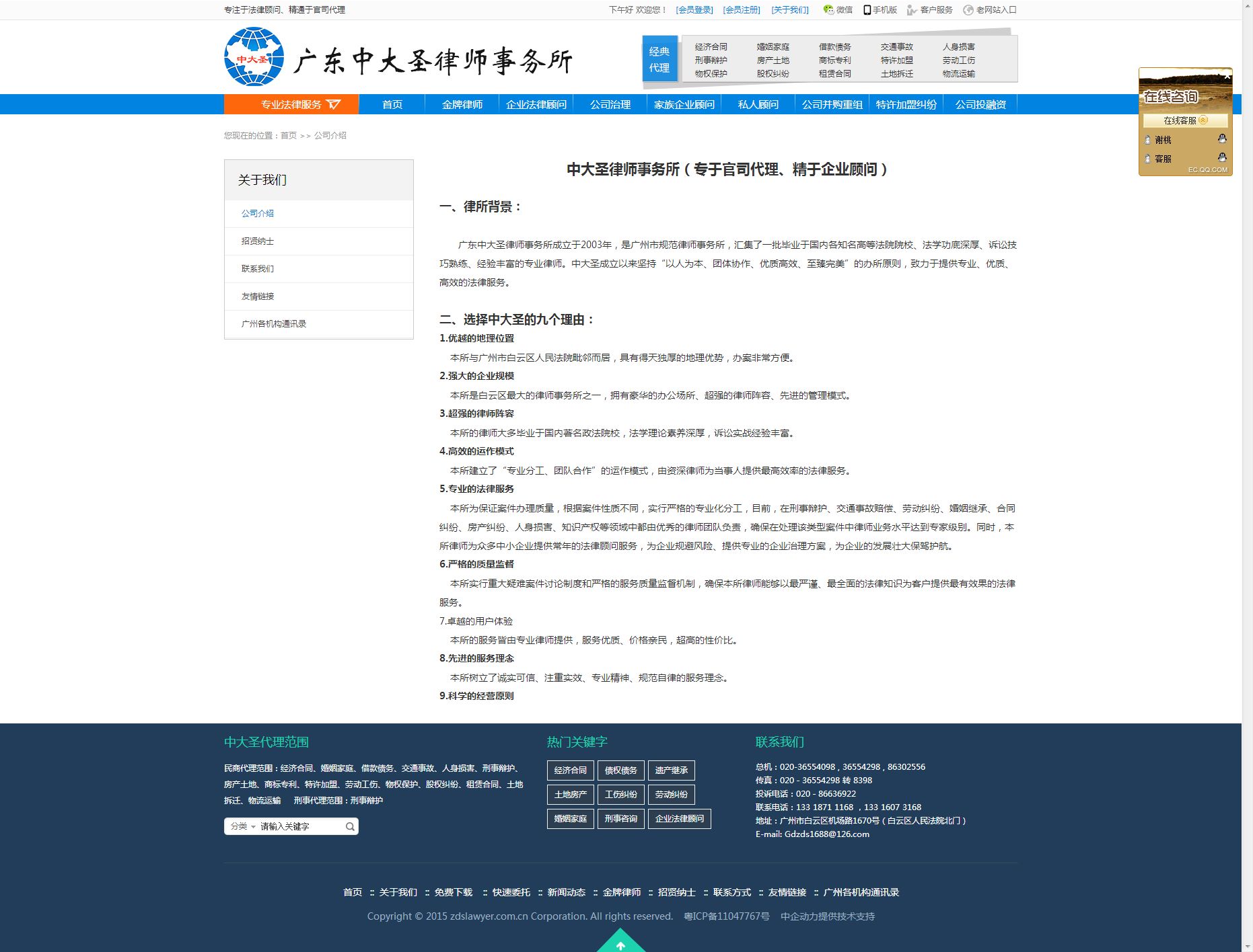 中大圣律师所 网站建设