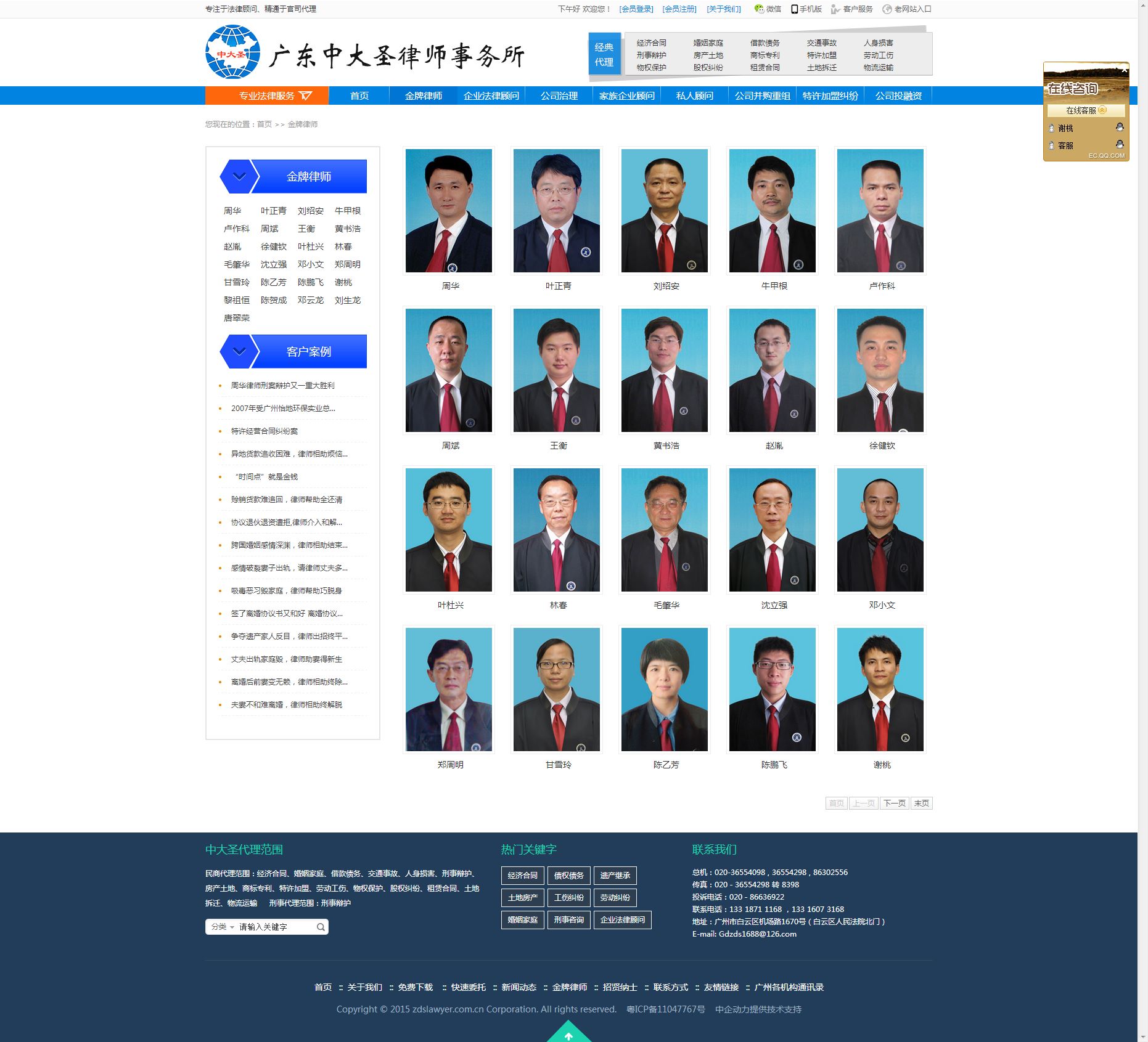 中大圣律师所 网站建设