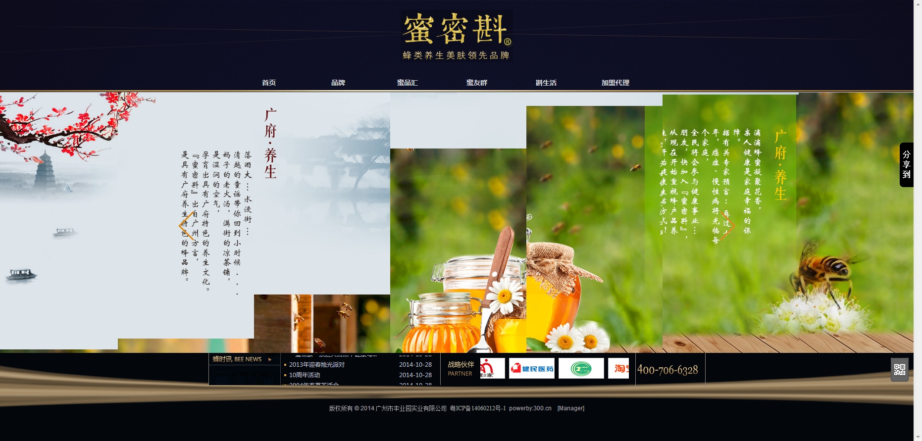 广州市丰业园实业有限公司 