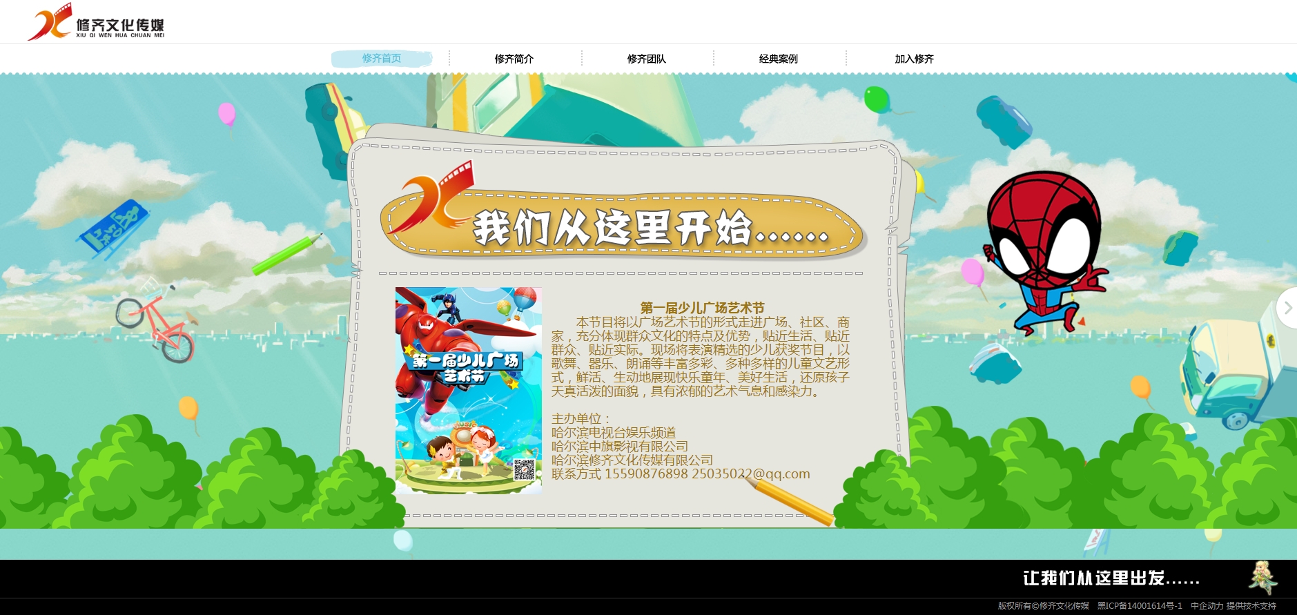 修齐文化传媒