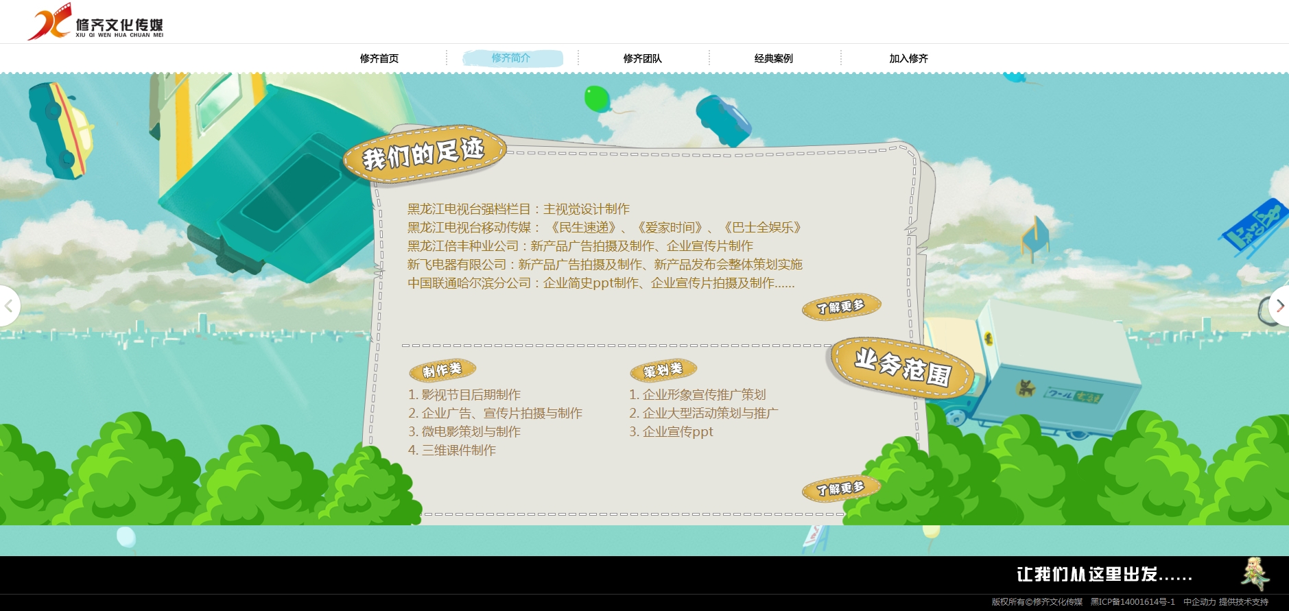 修齐文化传媒