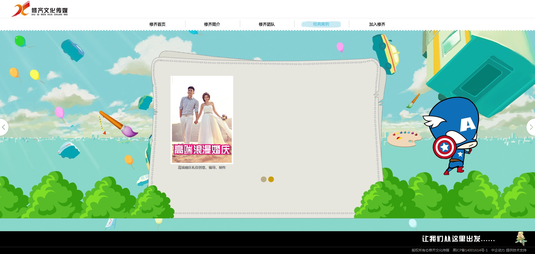 修齐文化传媒