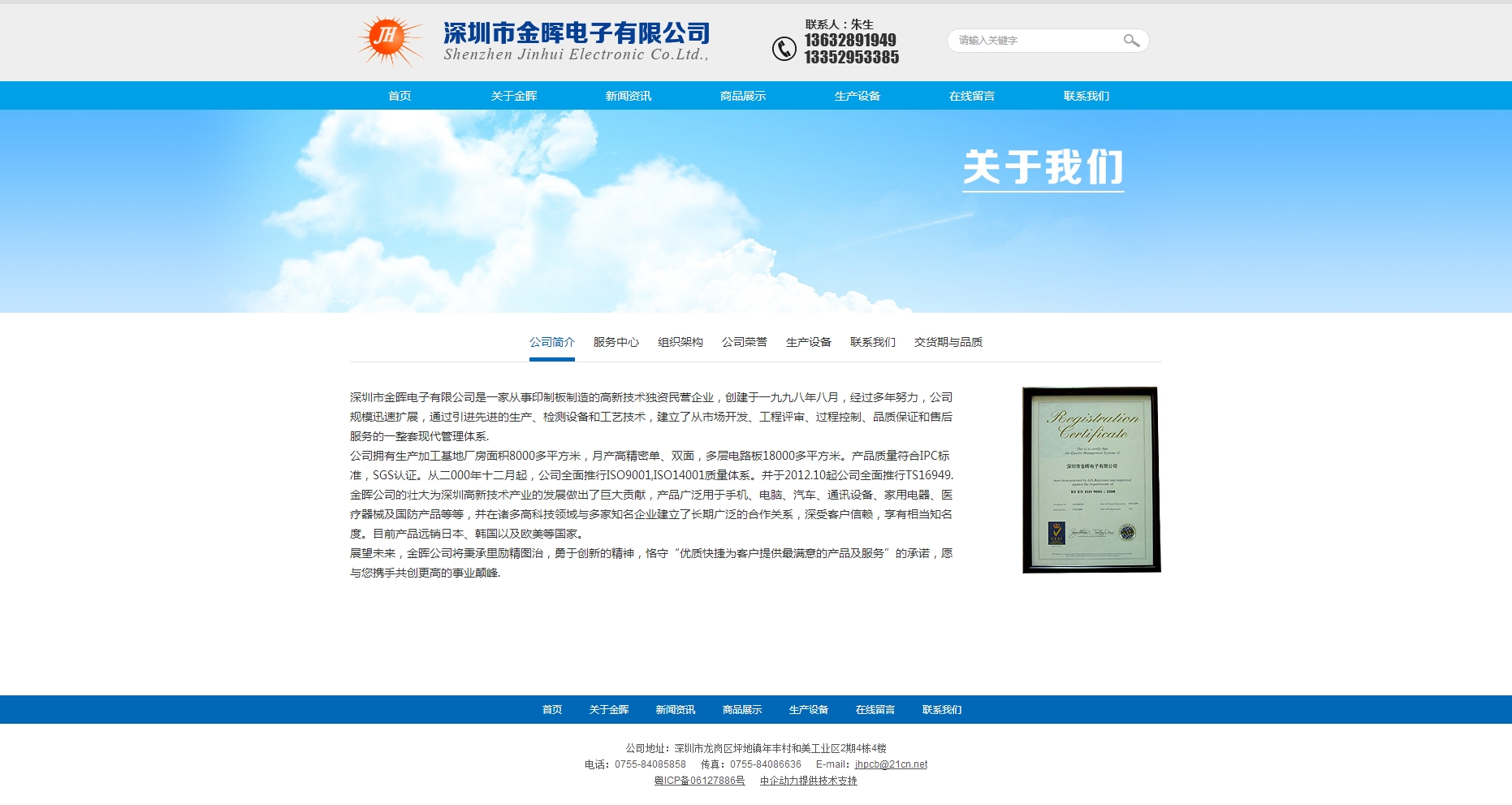 金晖电子 网站建设