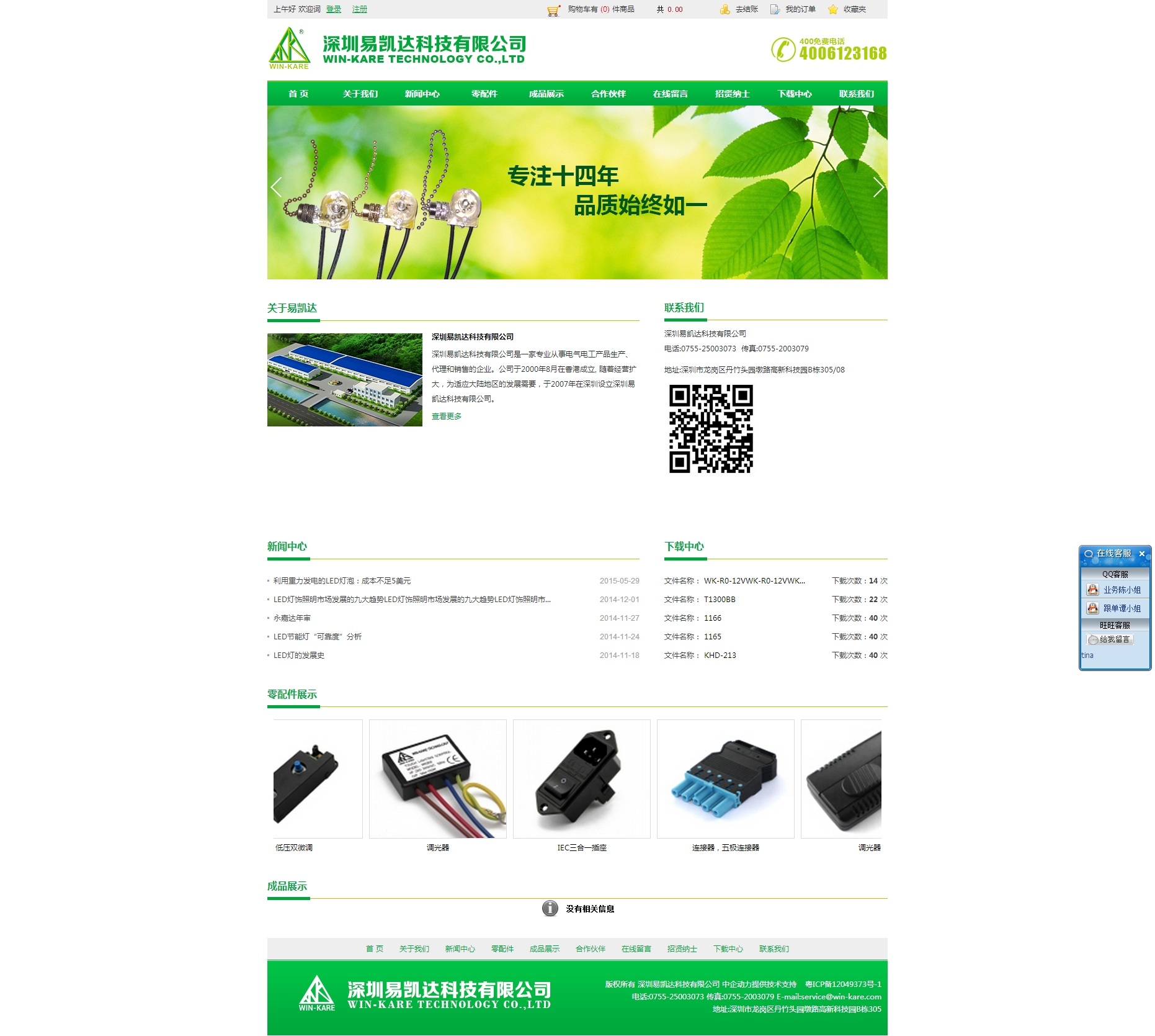 深圳易凯达科技有限公司 