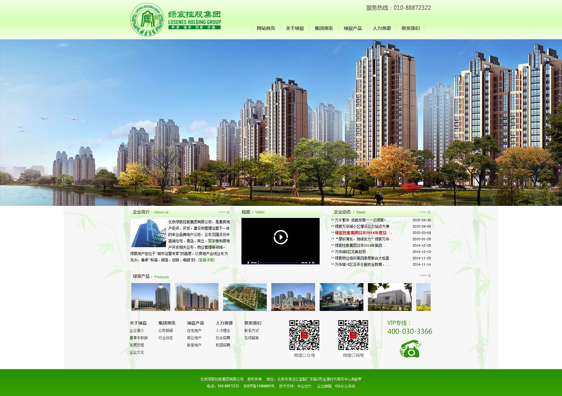 北京绿宸控股集团有限公司