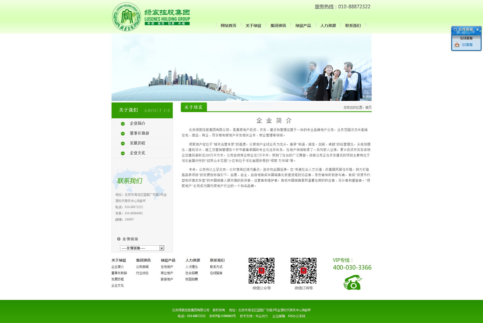 北京绿宸控股集团有限公司