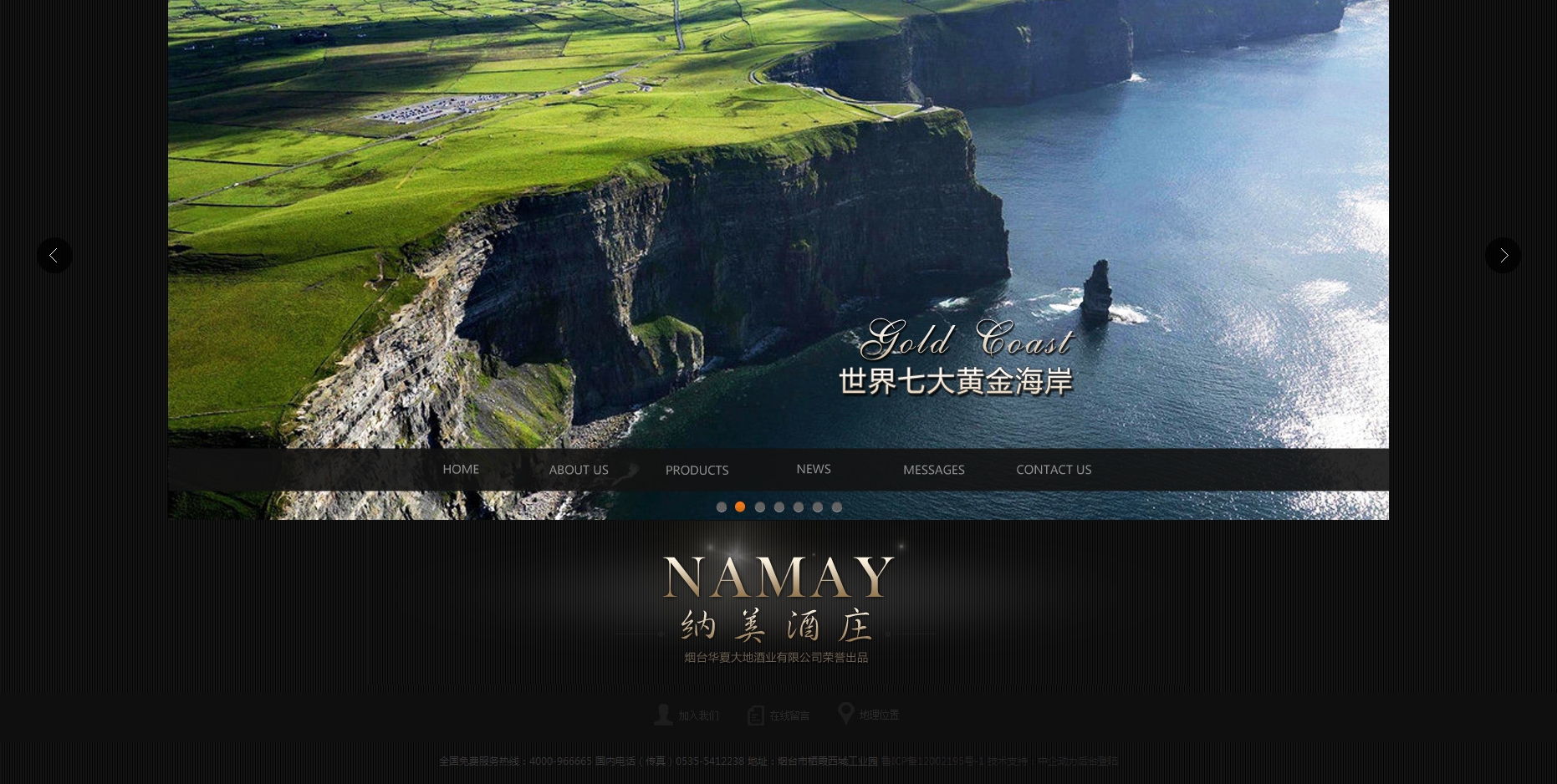 烟台华夏大地酒业有限公司