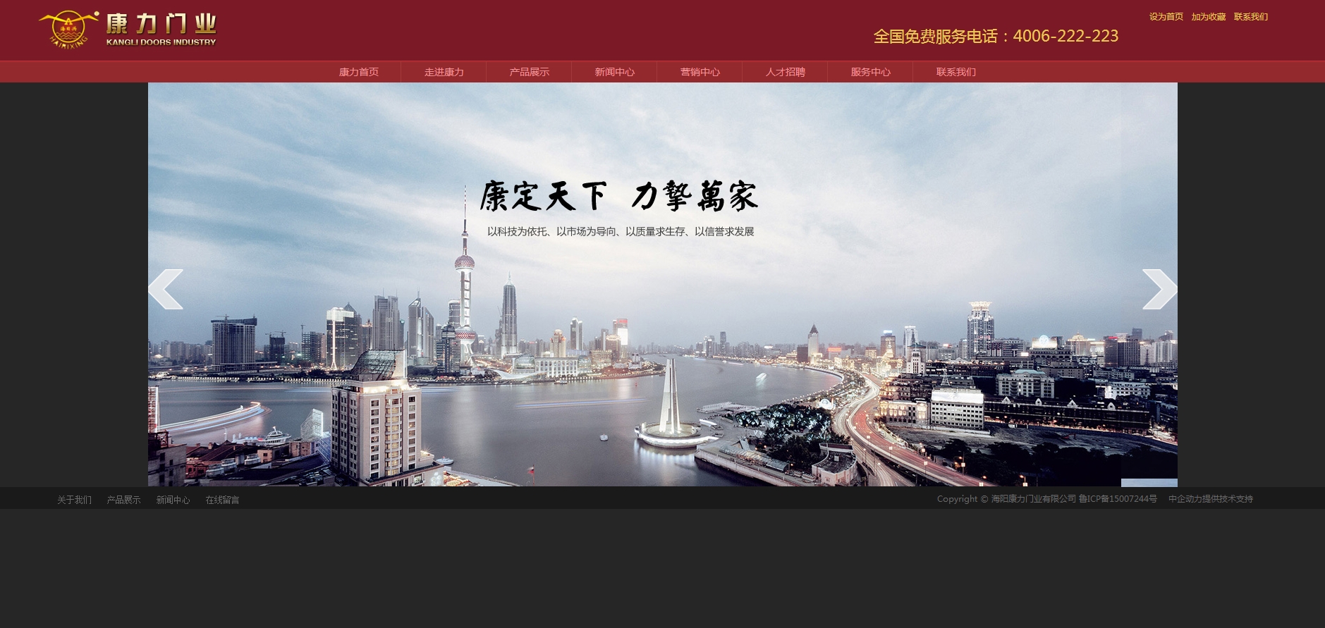 海阳康力门业有限公司