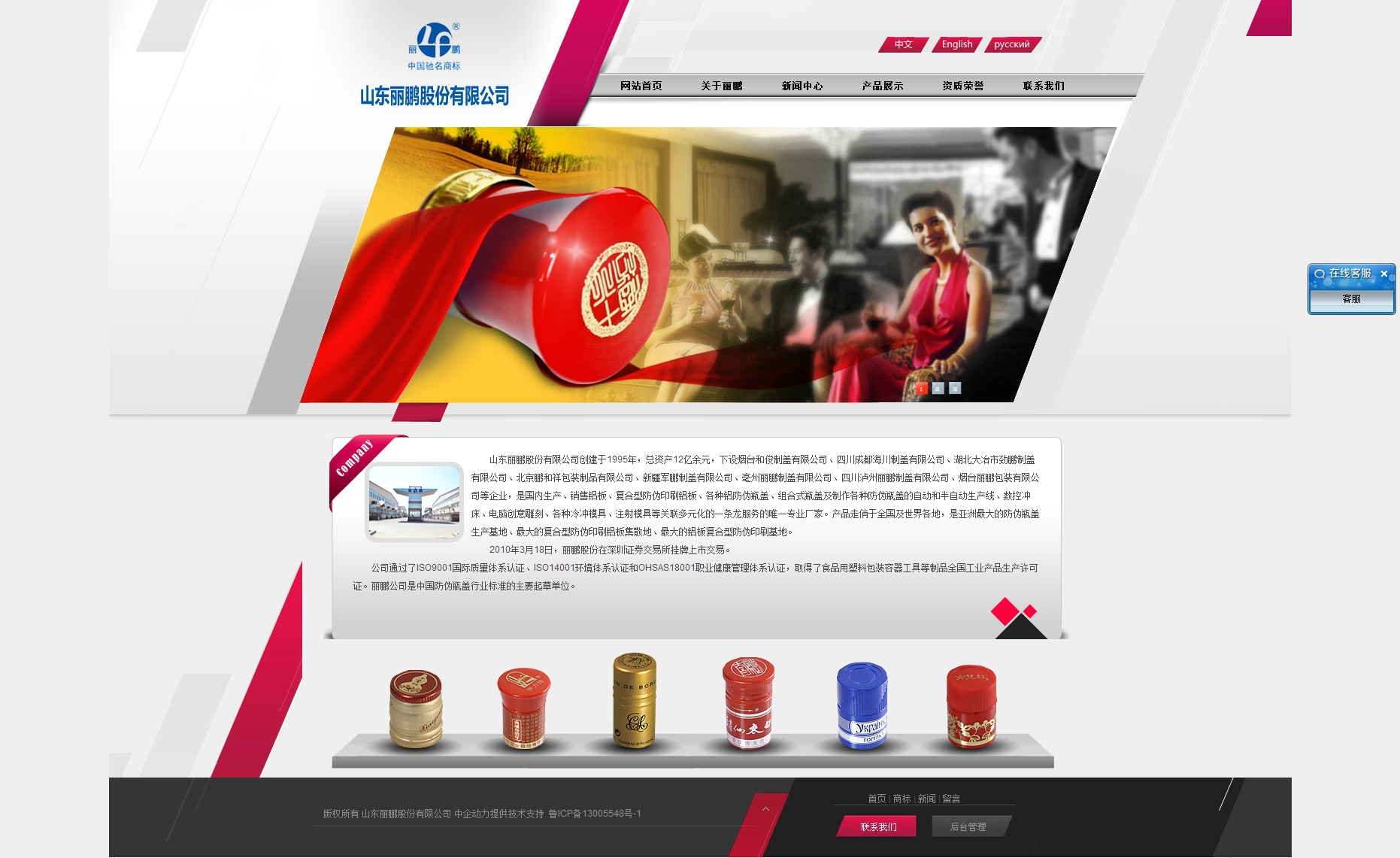 山东丽鹏股份有限公司