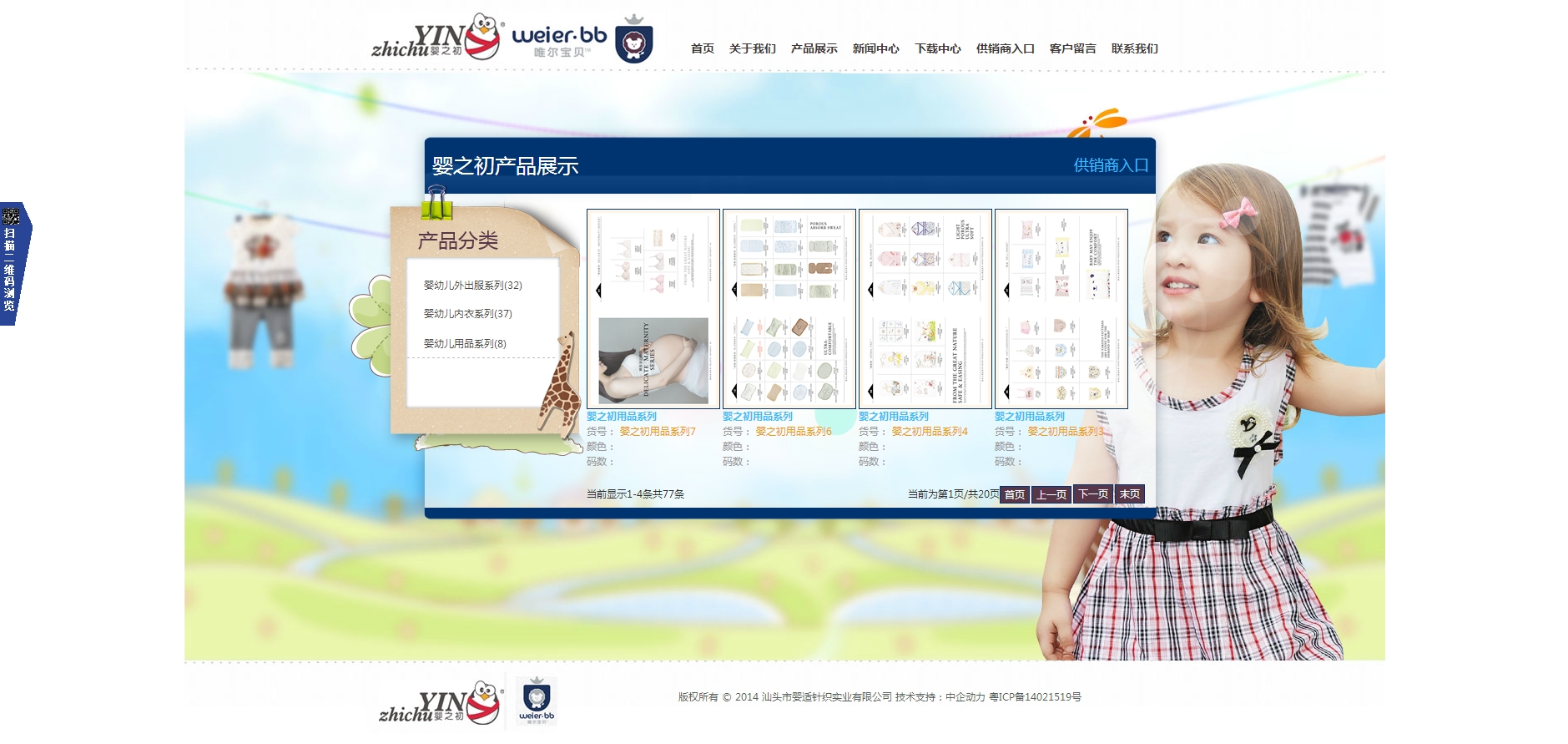 汕头市婴适针织实业有限公司