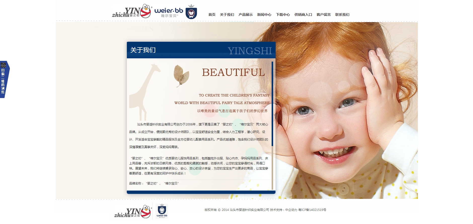 汕头市婴适针织实业有限公司