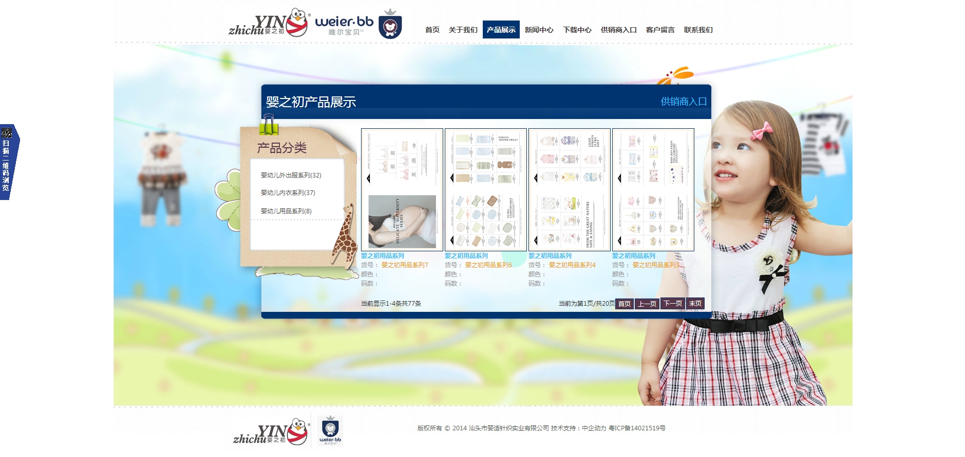 汕头市婴适针织实业有限公司